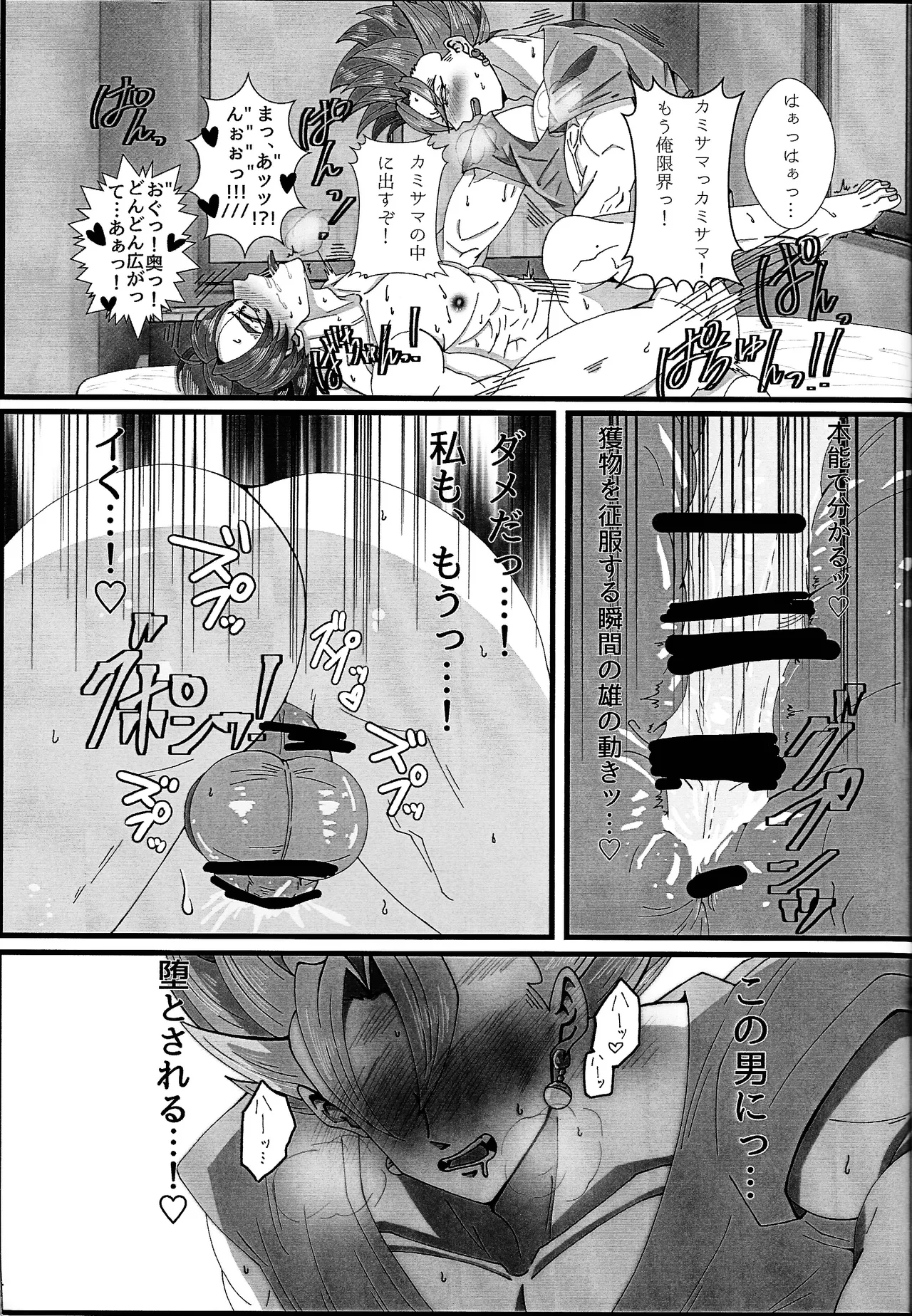 Hima o moteamashita ♡ kamigami no tawamure ♡ Page.22