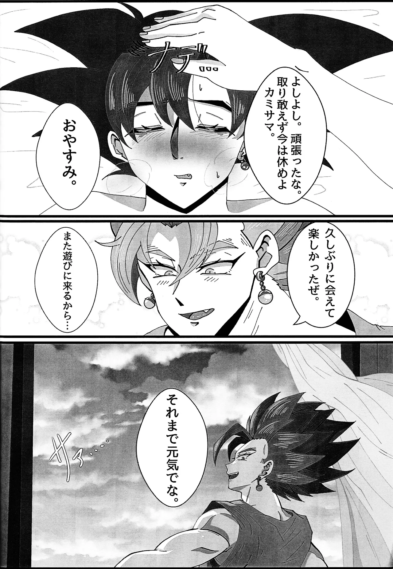 Hima o moteamashita ♡ kamigami no tawamure ♡ Page.25