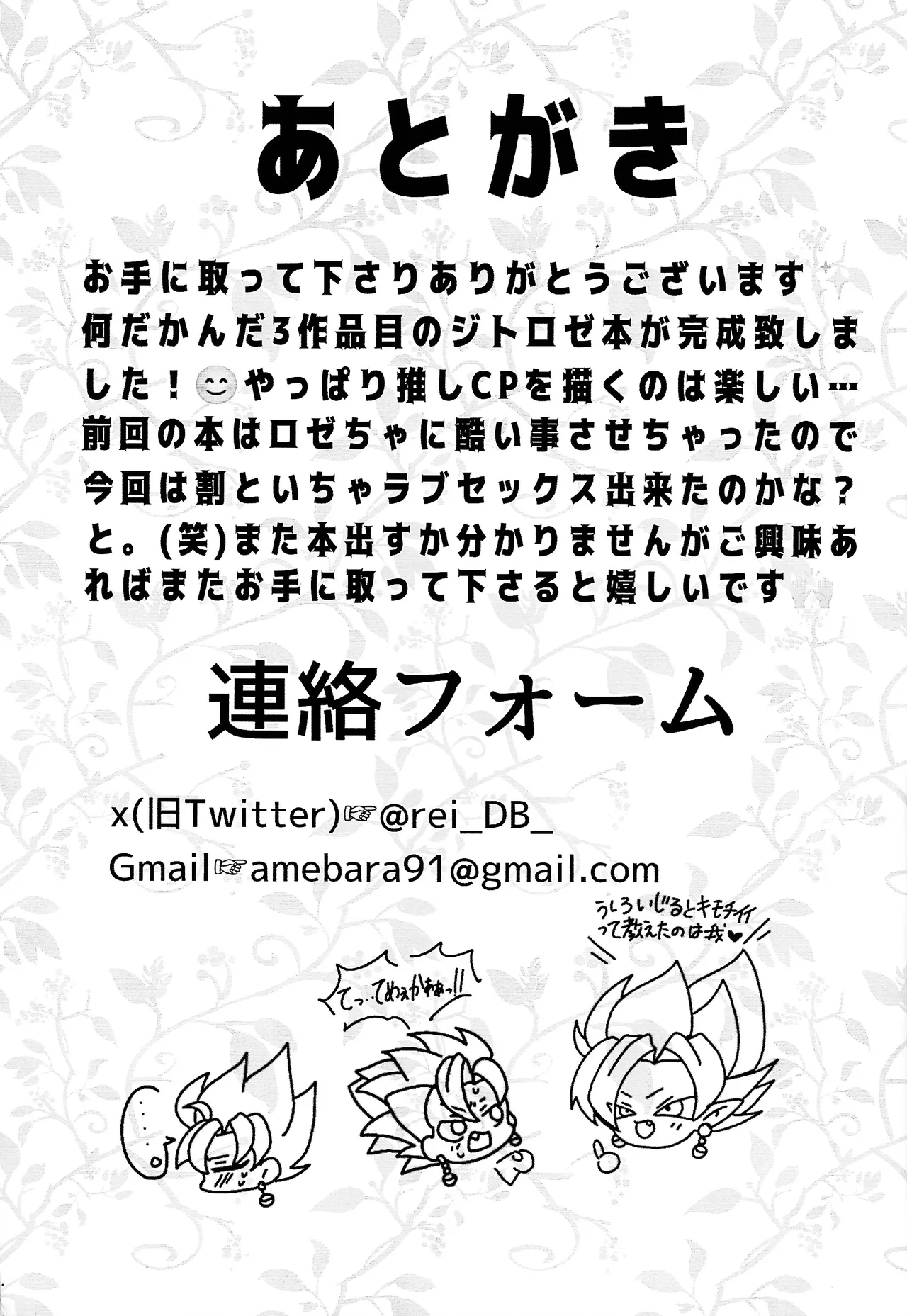 Hima o moteamashita ♡ kamigami no tawamure ♡ Page.26