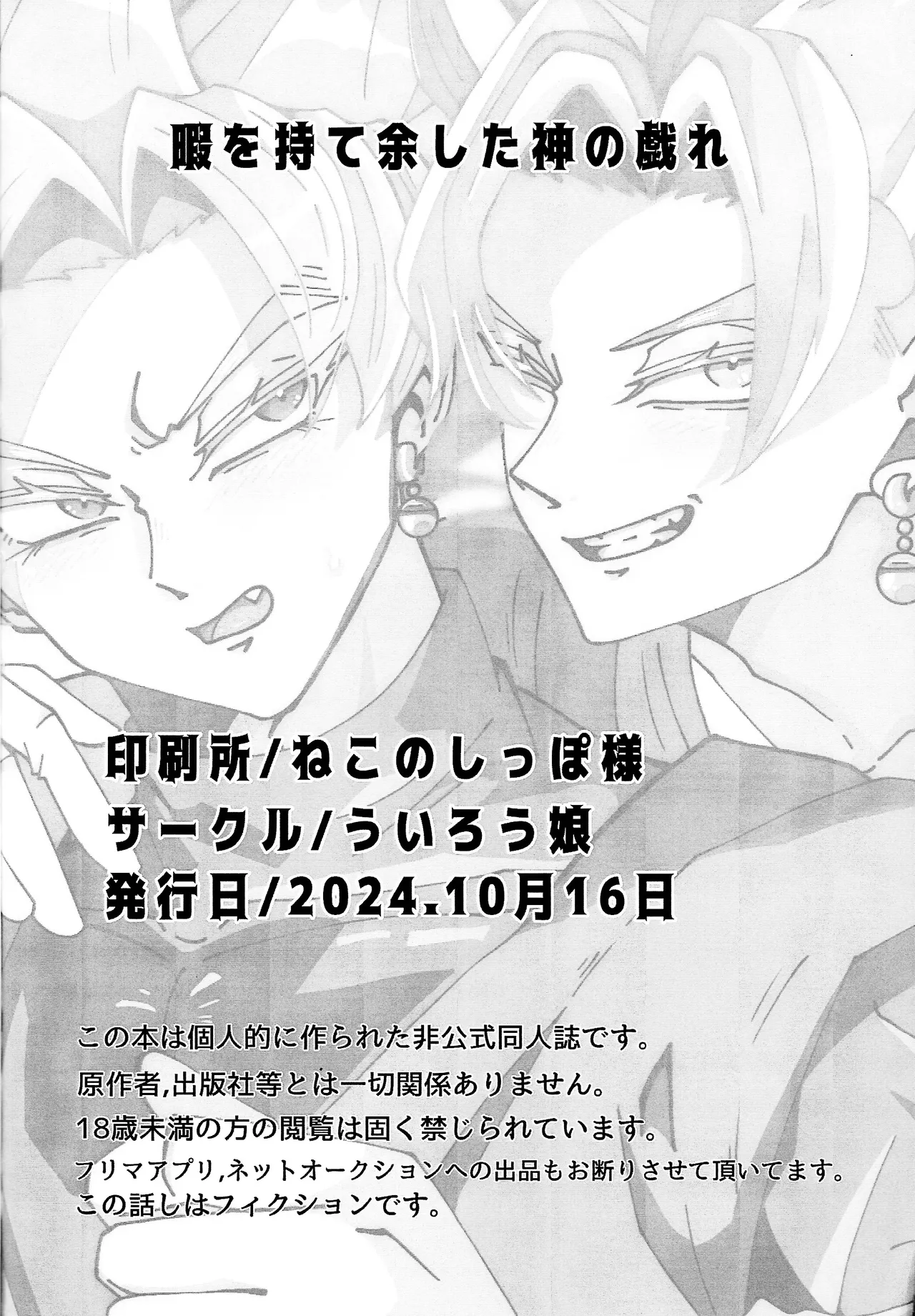 Hima o moteamashita ♡ kamigami no tawamure ♡ Page.27