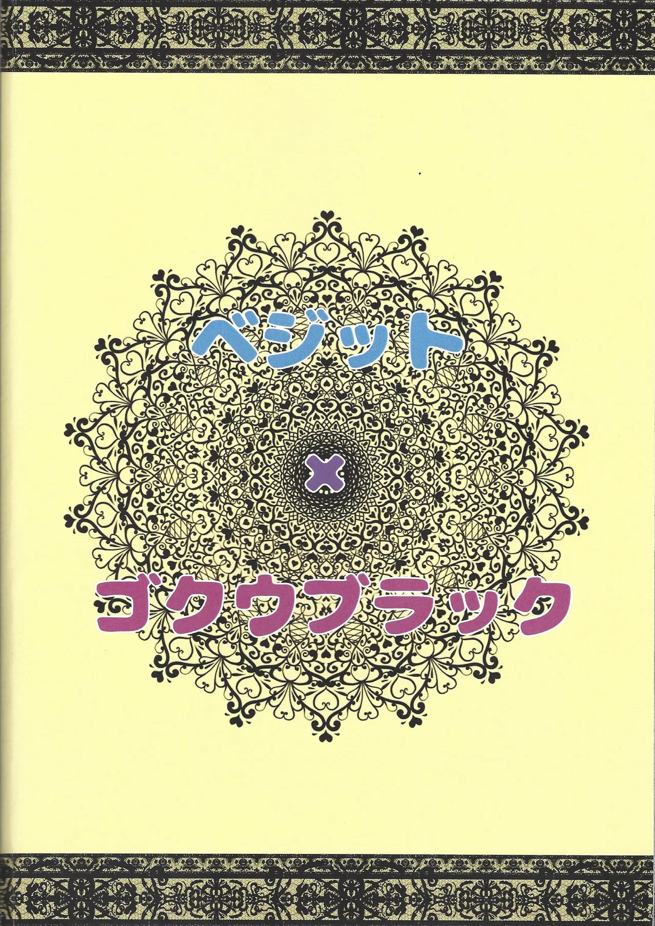 Hima o moteamashita ♡ kamigami no tawamure ♡ Page.28