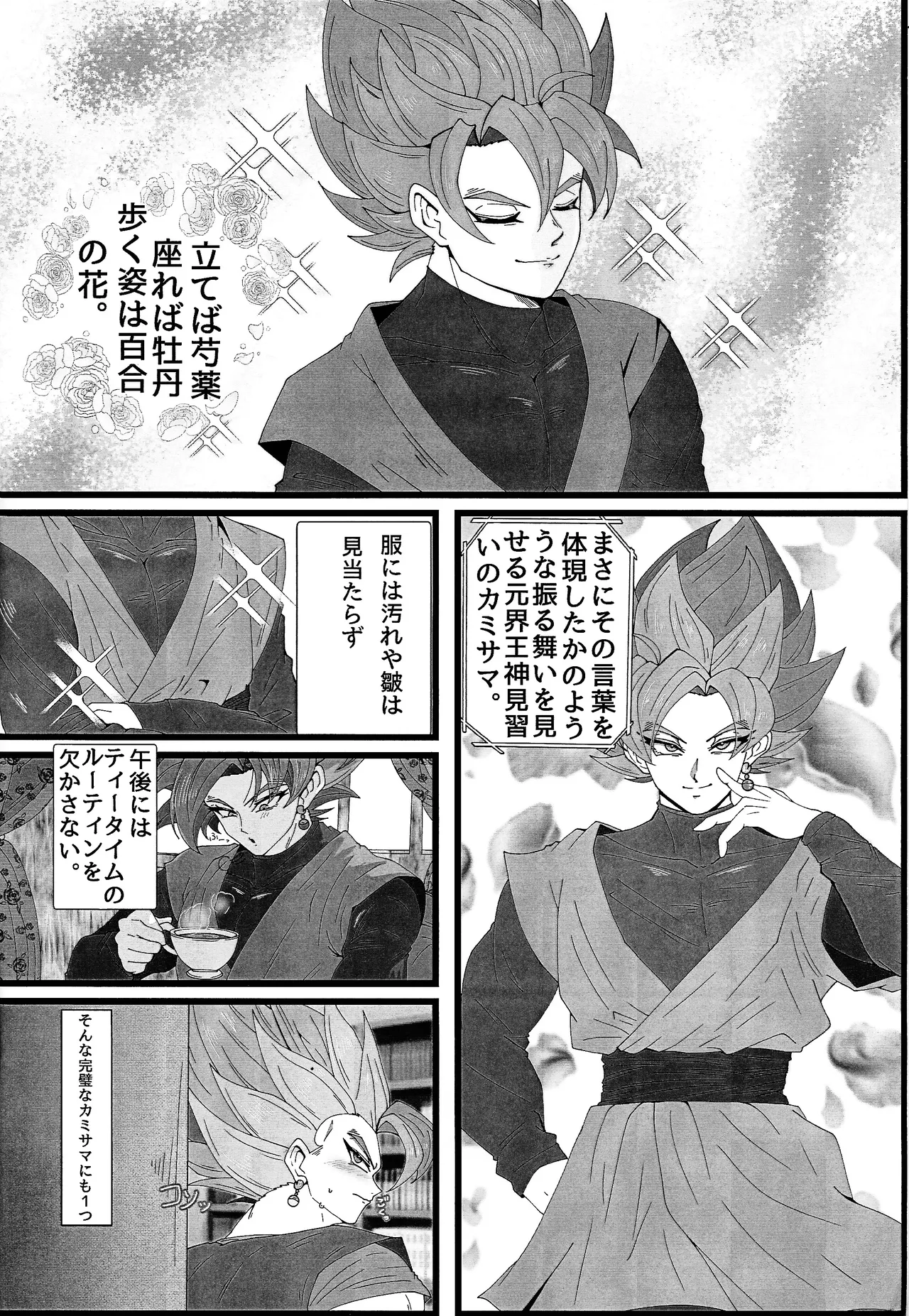 Hima o moteamashita ♡ kamigami no tawamure ♡ Page.3