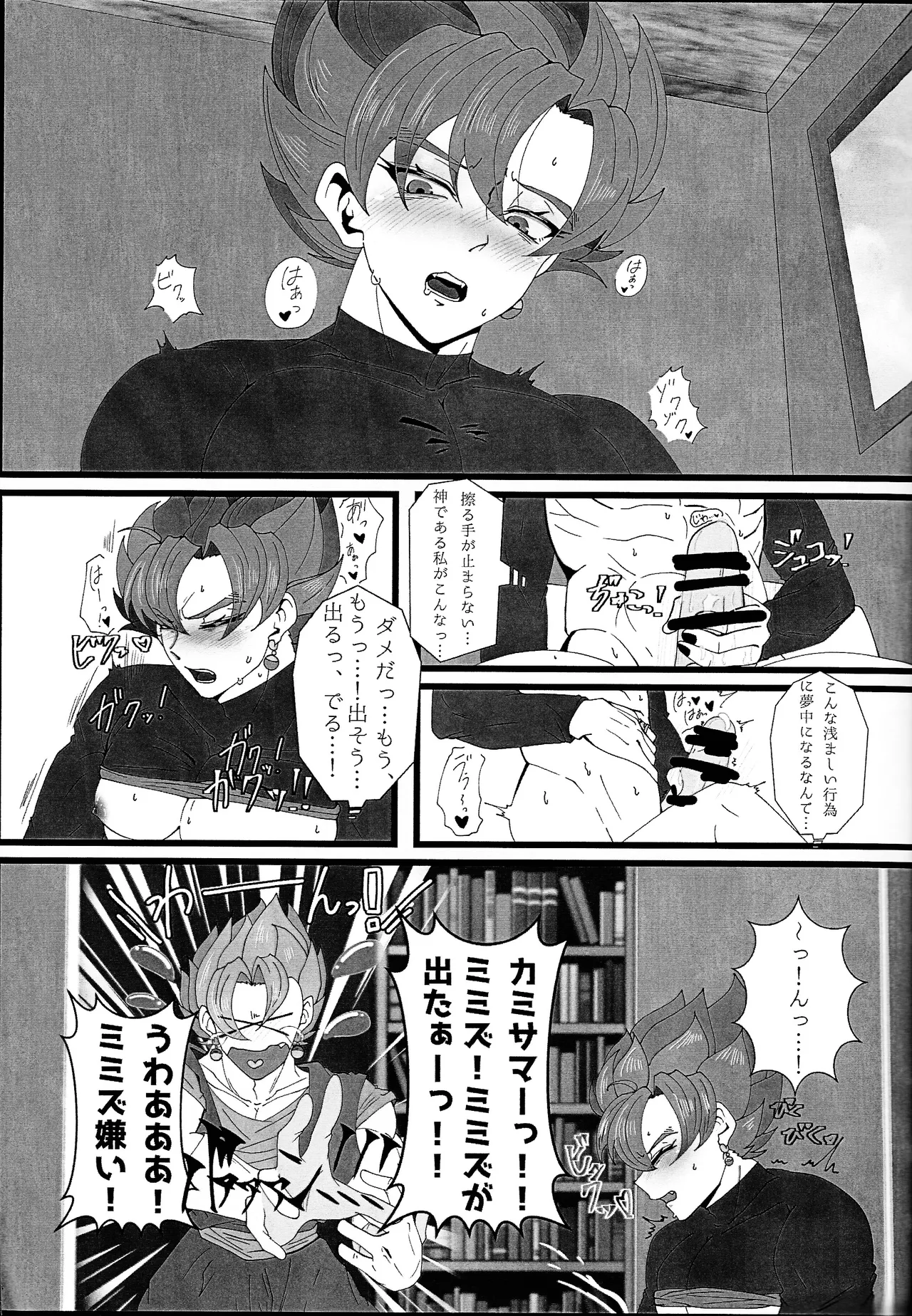 Hima o moteamashita ♡ kamigami no tawamure ♡ Page.6