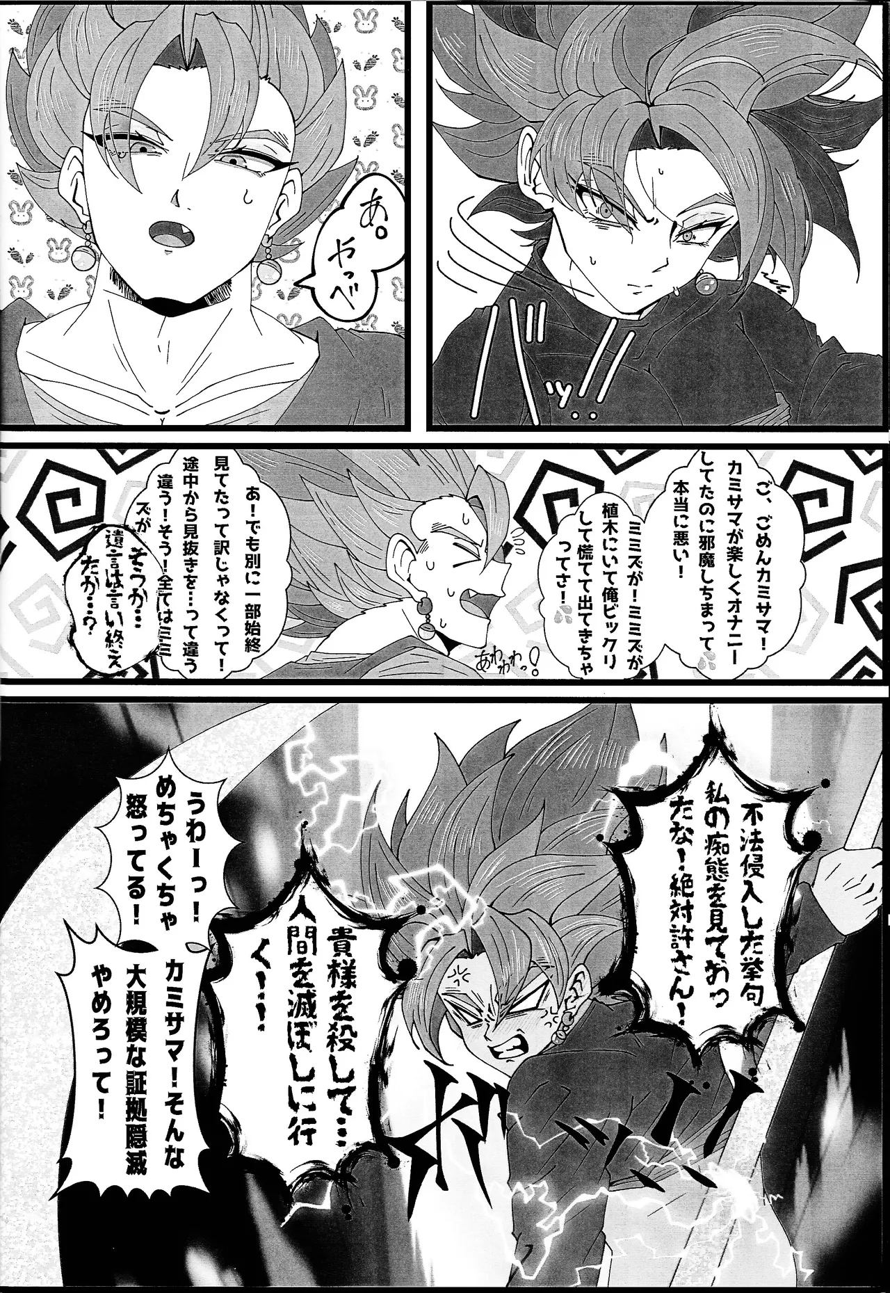 Hima o moteamashita ♡ kamigami no tawamure ♡ Page.7