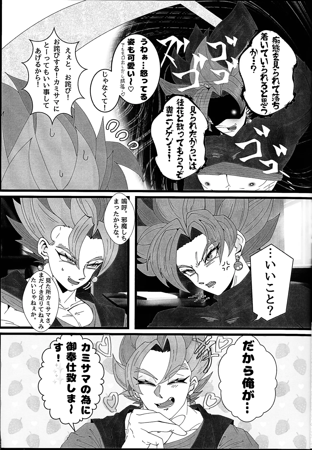 Hima o moteamashita ♡ kamigami no tawamure ♡ Page.8