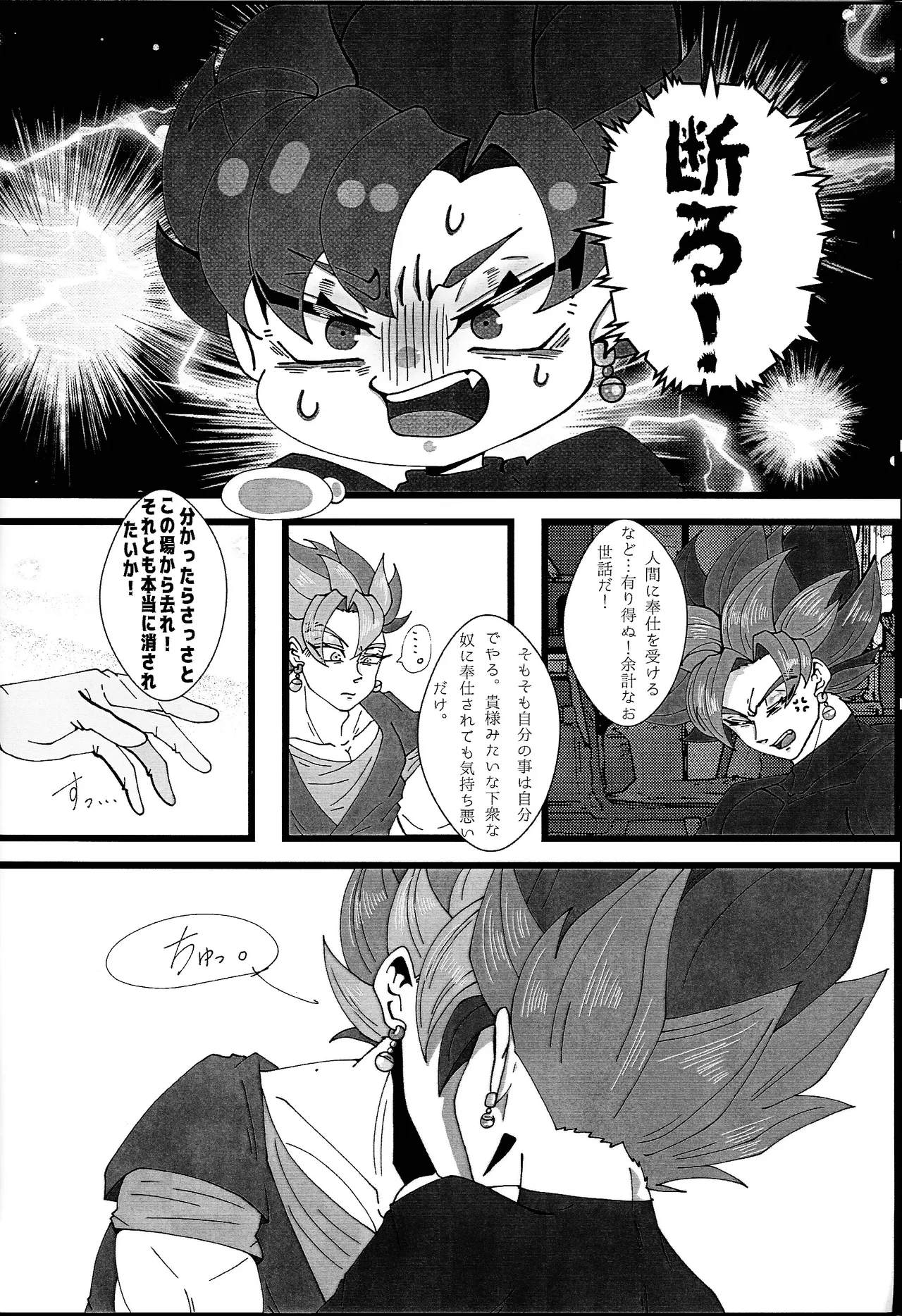 Hima o moteamashita ♡ kamigami no tawamure ♡ Page.9