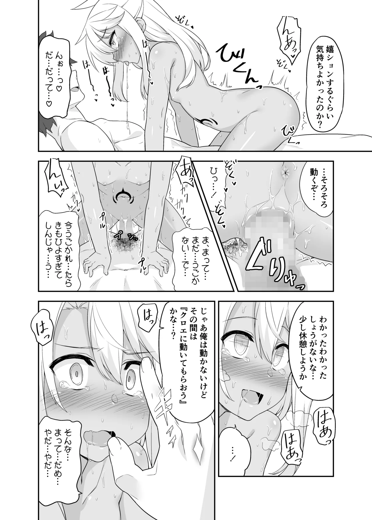 Hなキス魔にお仕置きを Page.16
