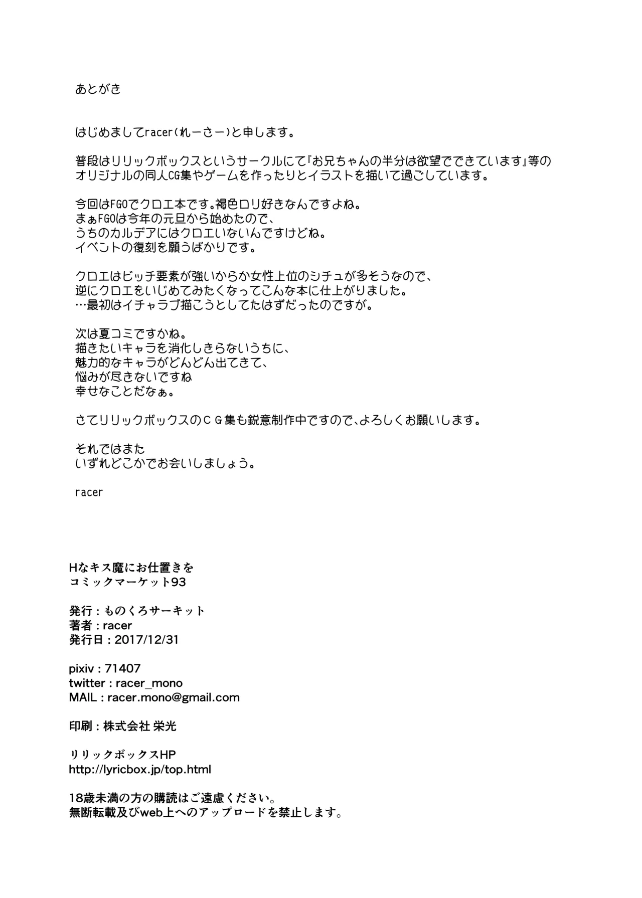 Hなキス魔にお仕置きを Page.22