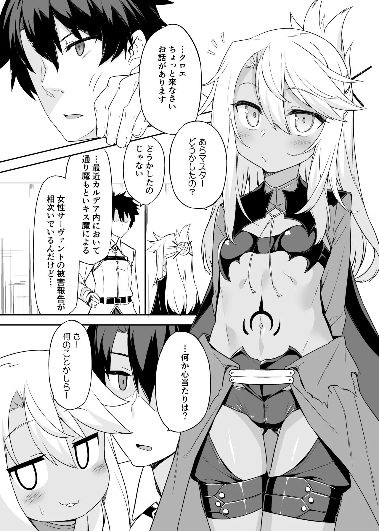 Hなキス魔にお仕置きを Page.3