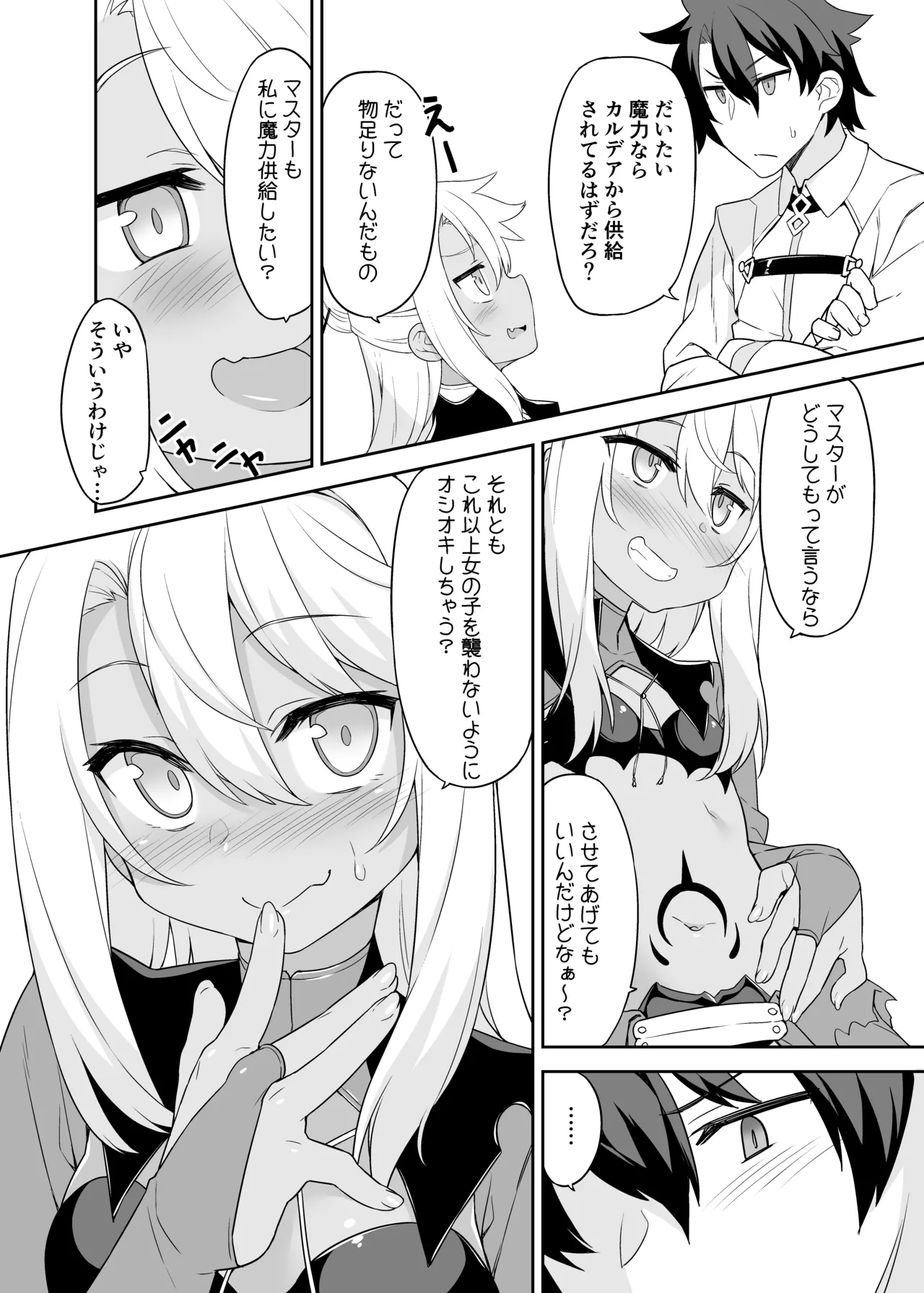 Hなキス魔にお仕置きを Page.4