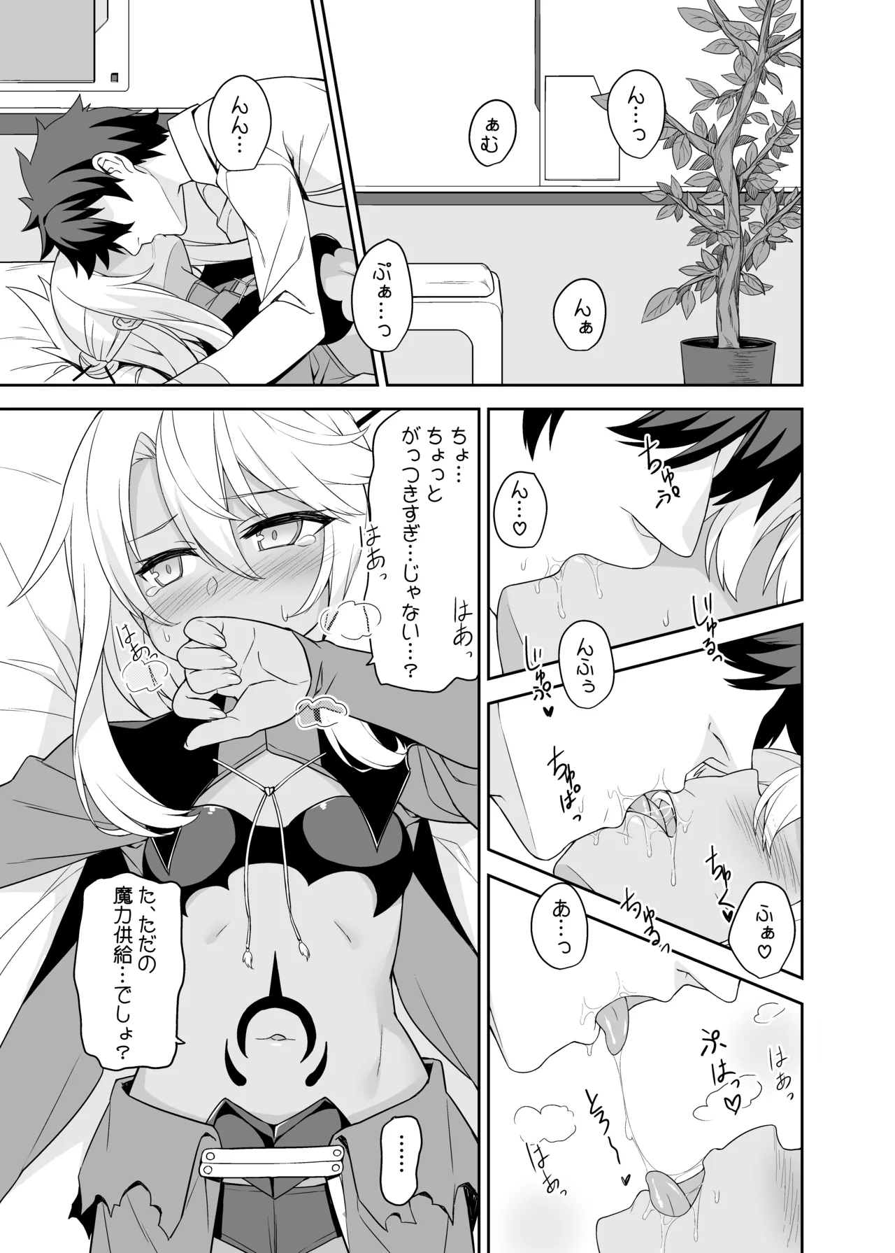 Hなキス魔にお仕置きを Page.5