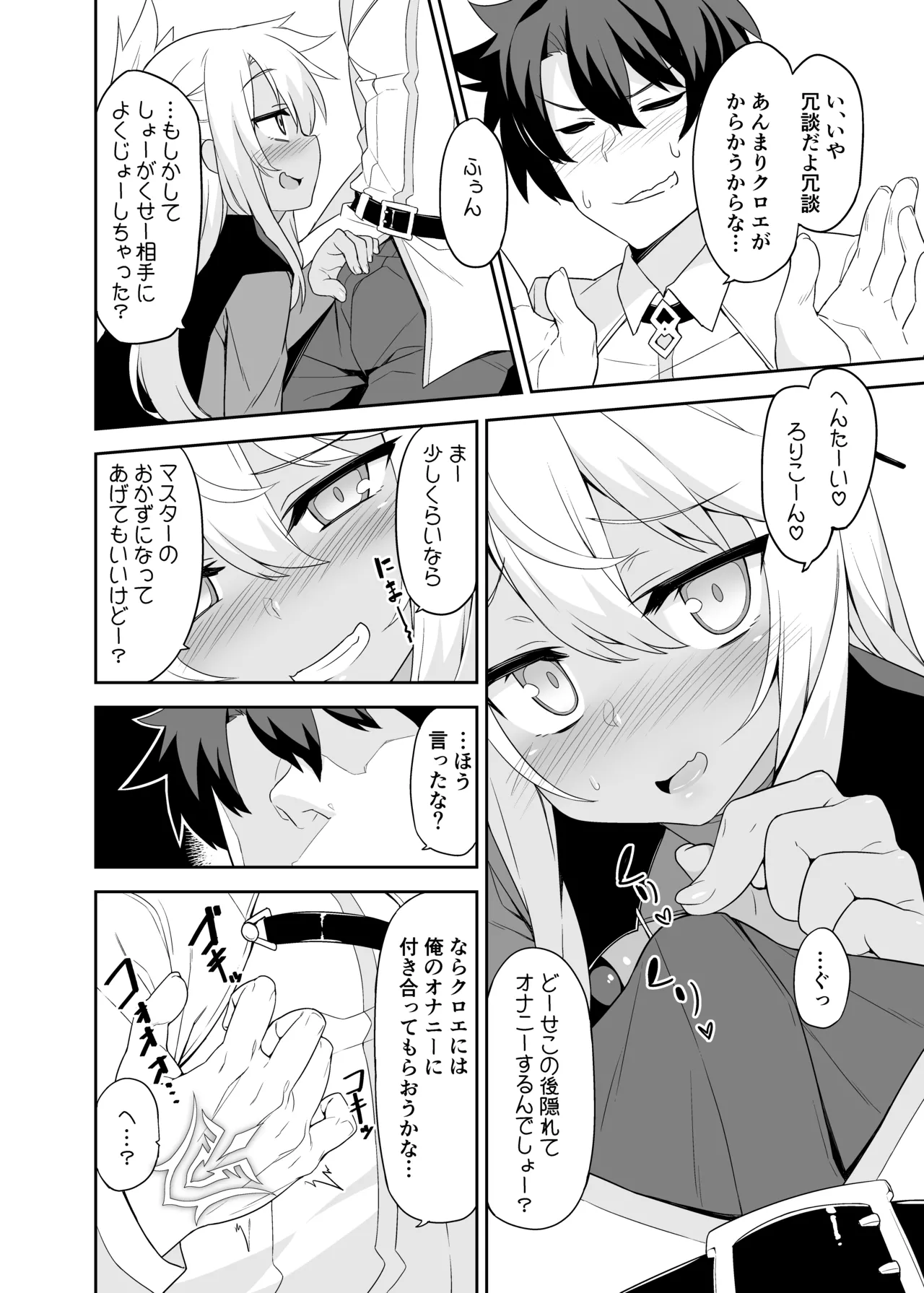 Hなキス魔にお仕置きを Page.6