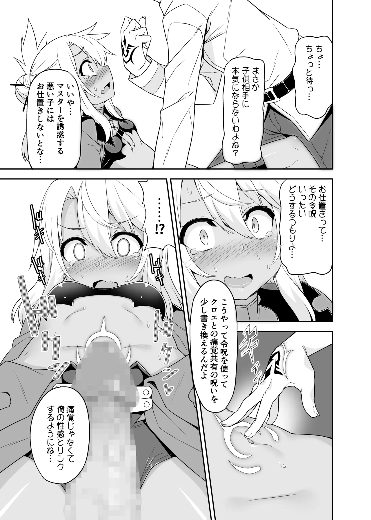 Hなキス魔にお仕置きを Page.7
