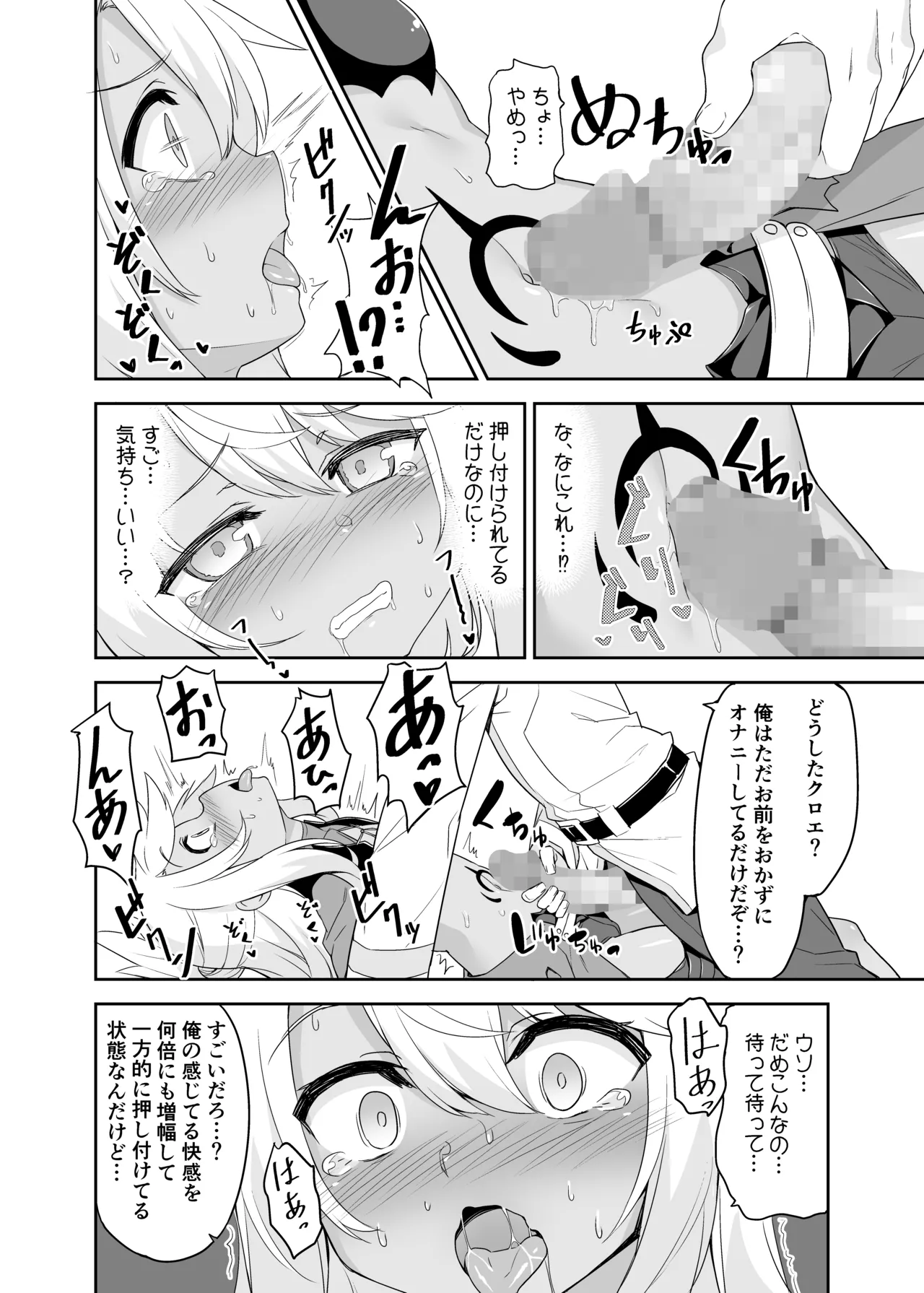 Hなキス魔にお仕置きを Page.8