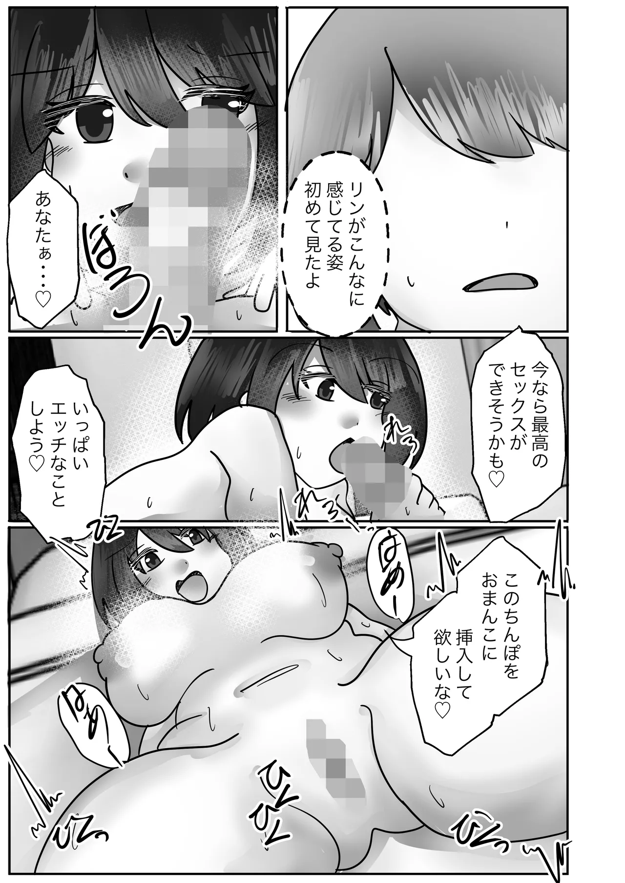 若返りスーツ Page.14