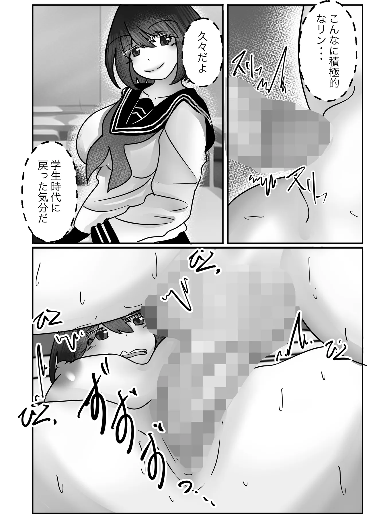 若返りスーツ Page.15