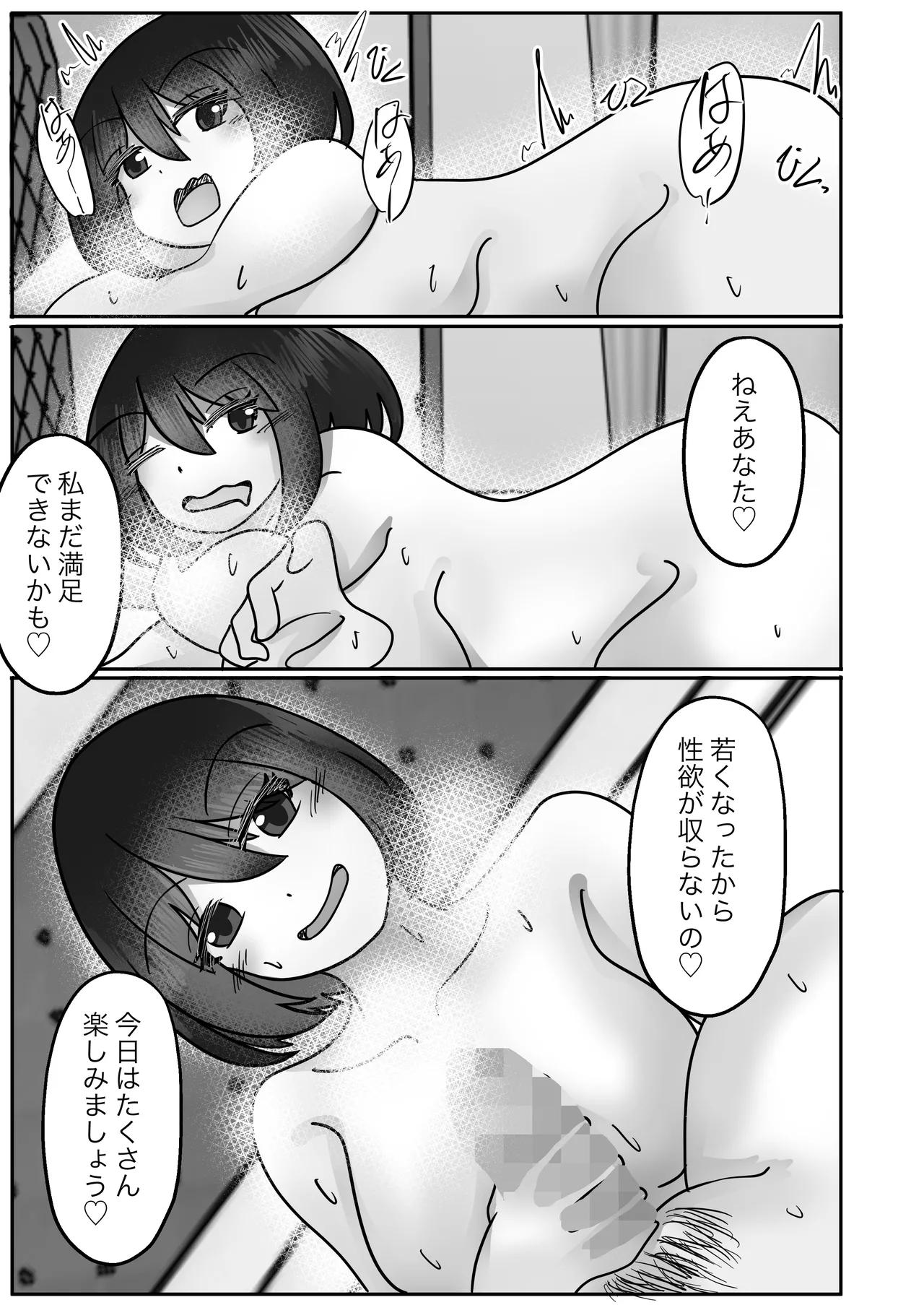 若返りスーツ Page.20