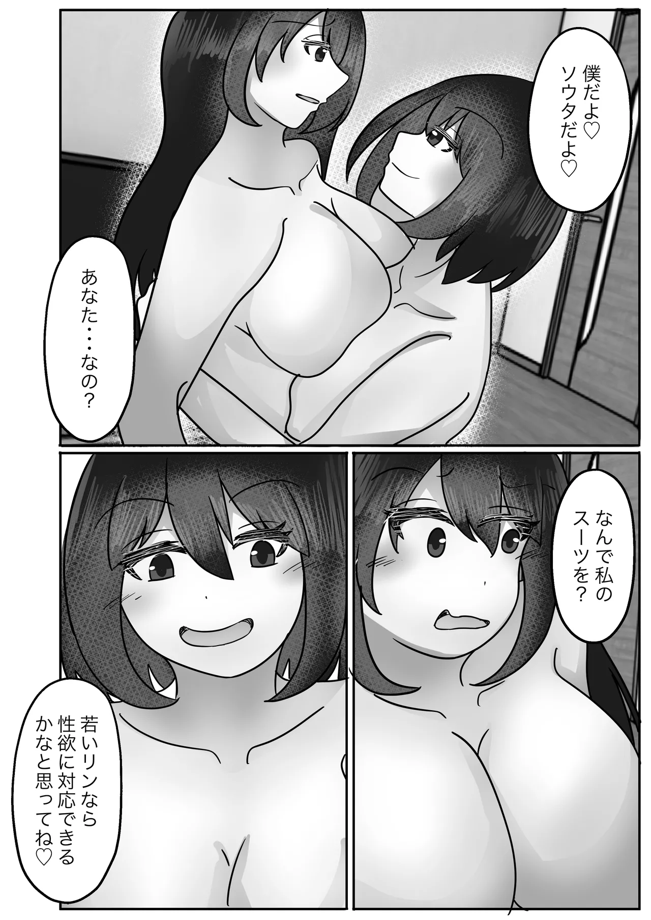 若返りスーツ Page.31