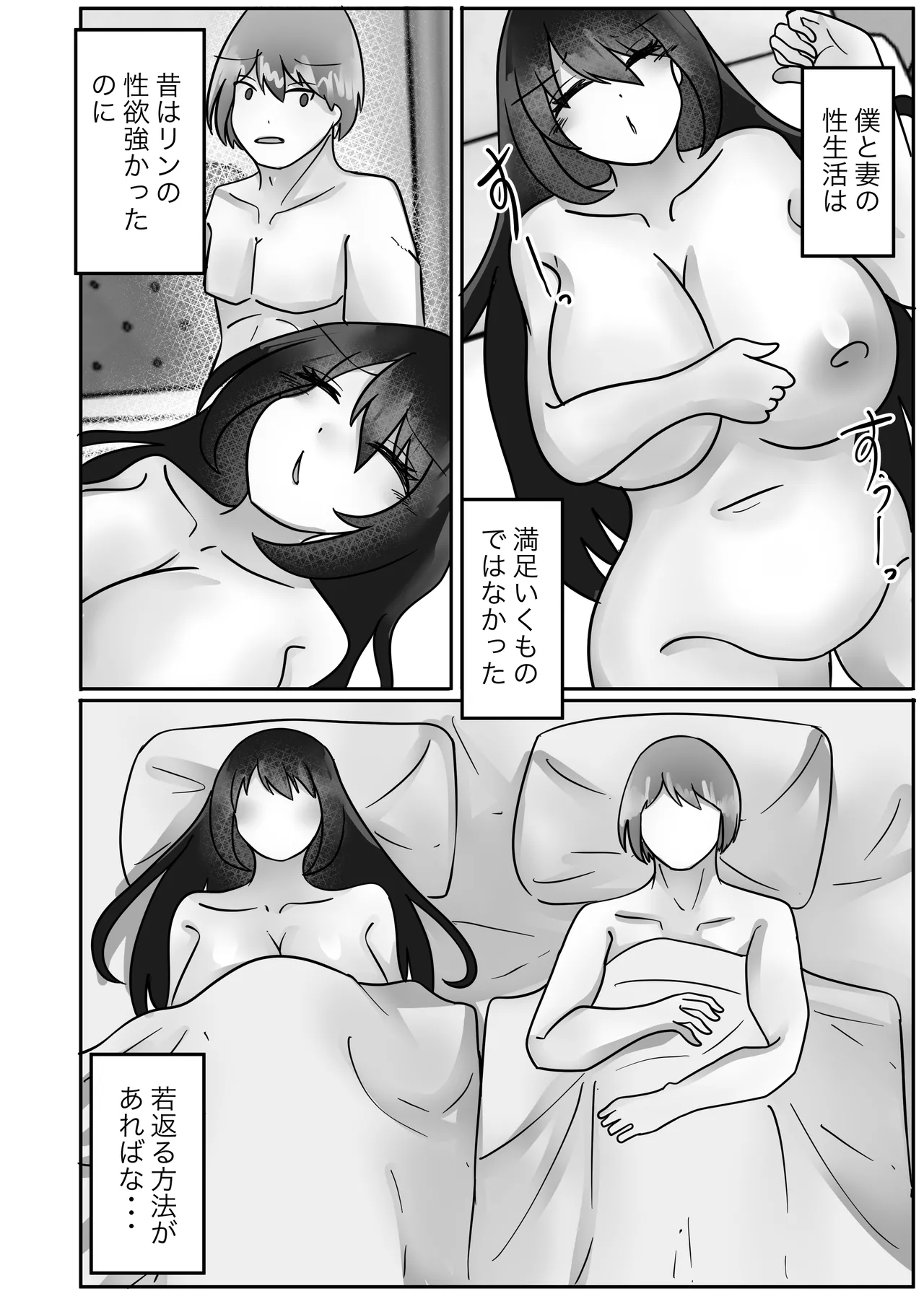 若返りスーツ Page.5