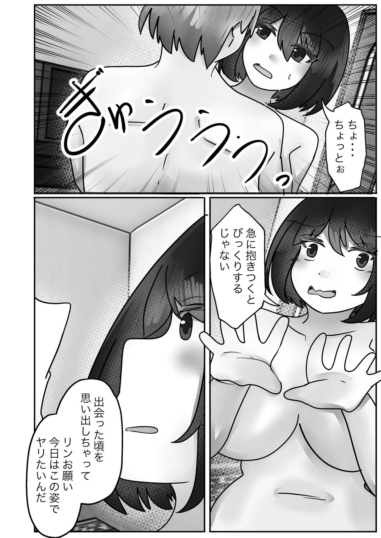 若返りスーツ Page.9