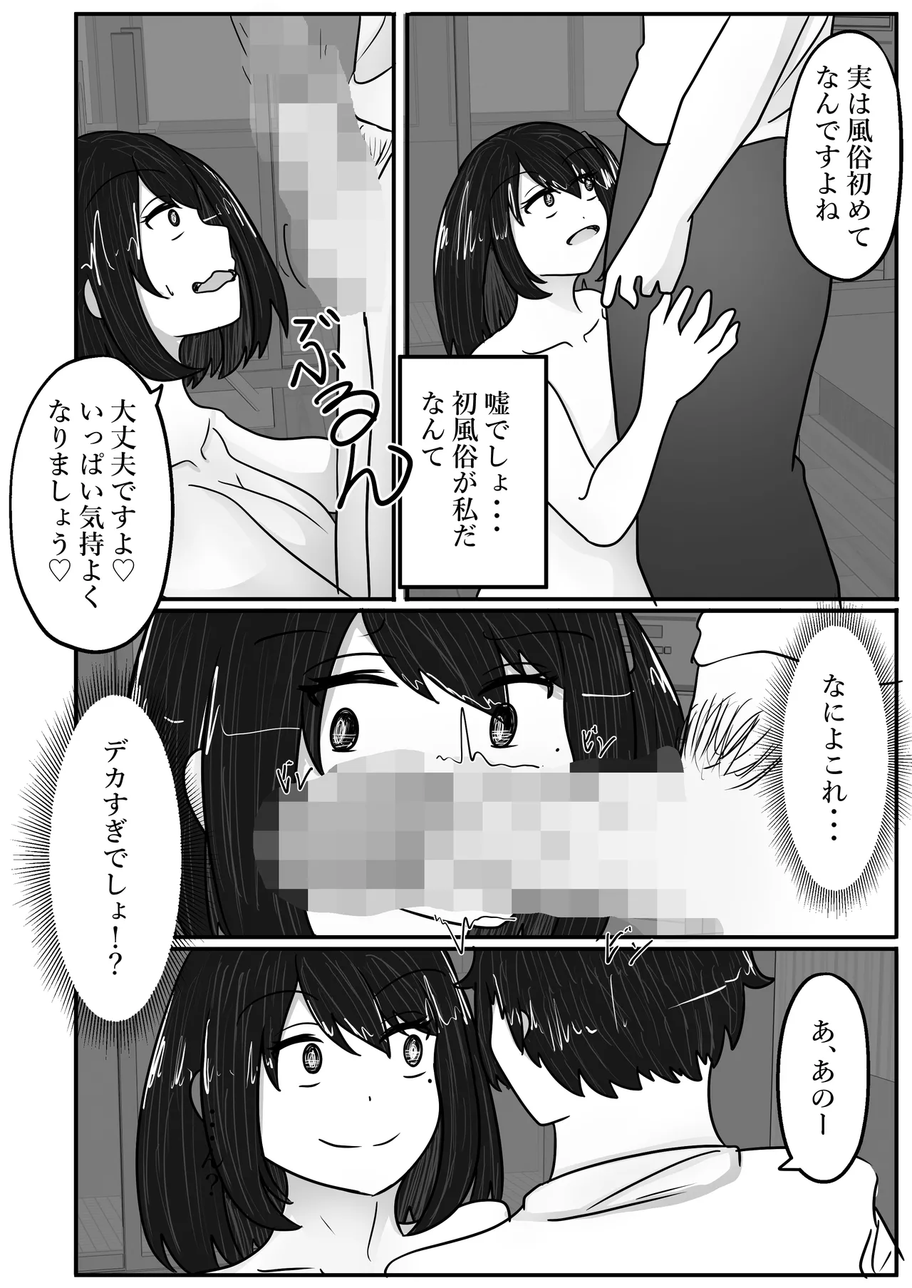 若返りスーツ～若返った母はデリヘル嬢～ Page.10