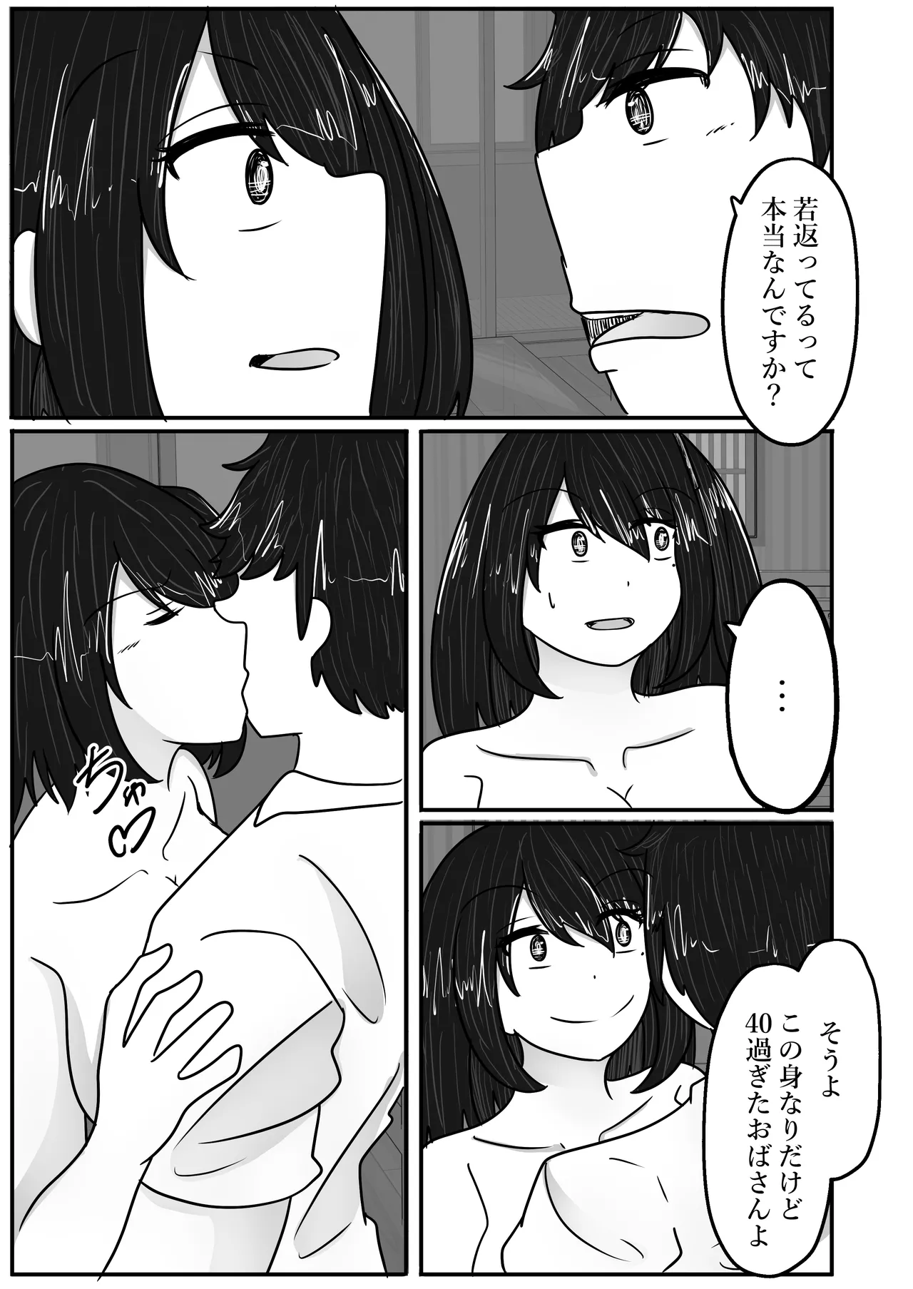 若返りスーツ～若返った母はデリヘル嬢～ Page.11