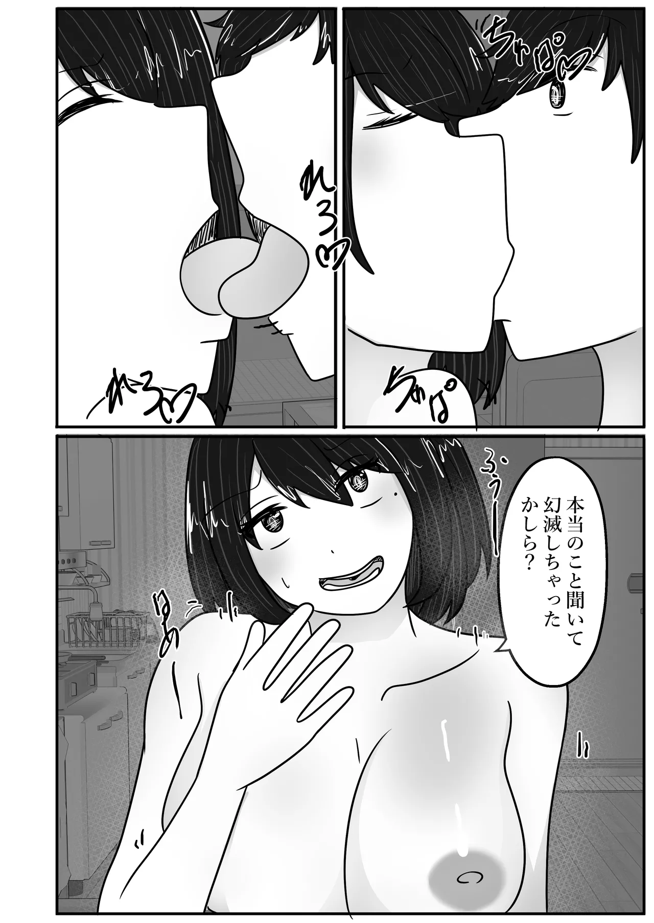 若返りスーツ～若返った母はデリヘル嬢～ Page.12