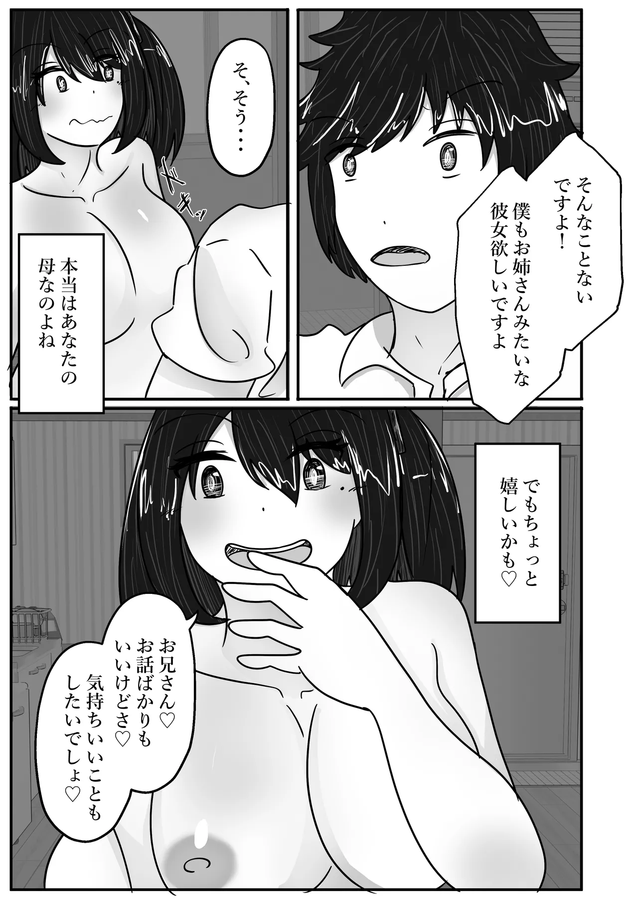 若返りスーツ～若返った母はデリヘル嬢～ Page.13