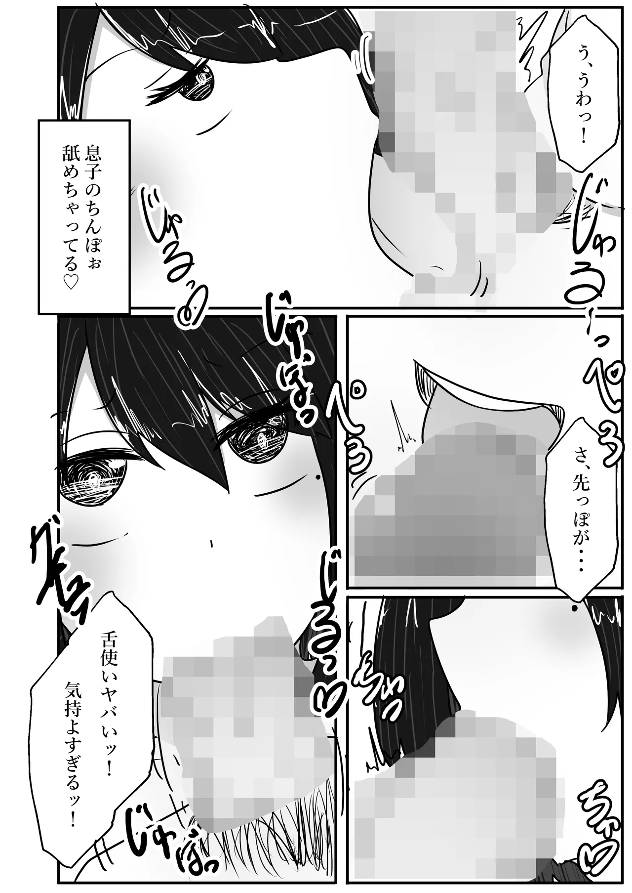 若返りスーツ～若返った母はデリヘル嬢～ Page.14