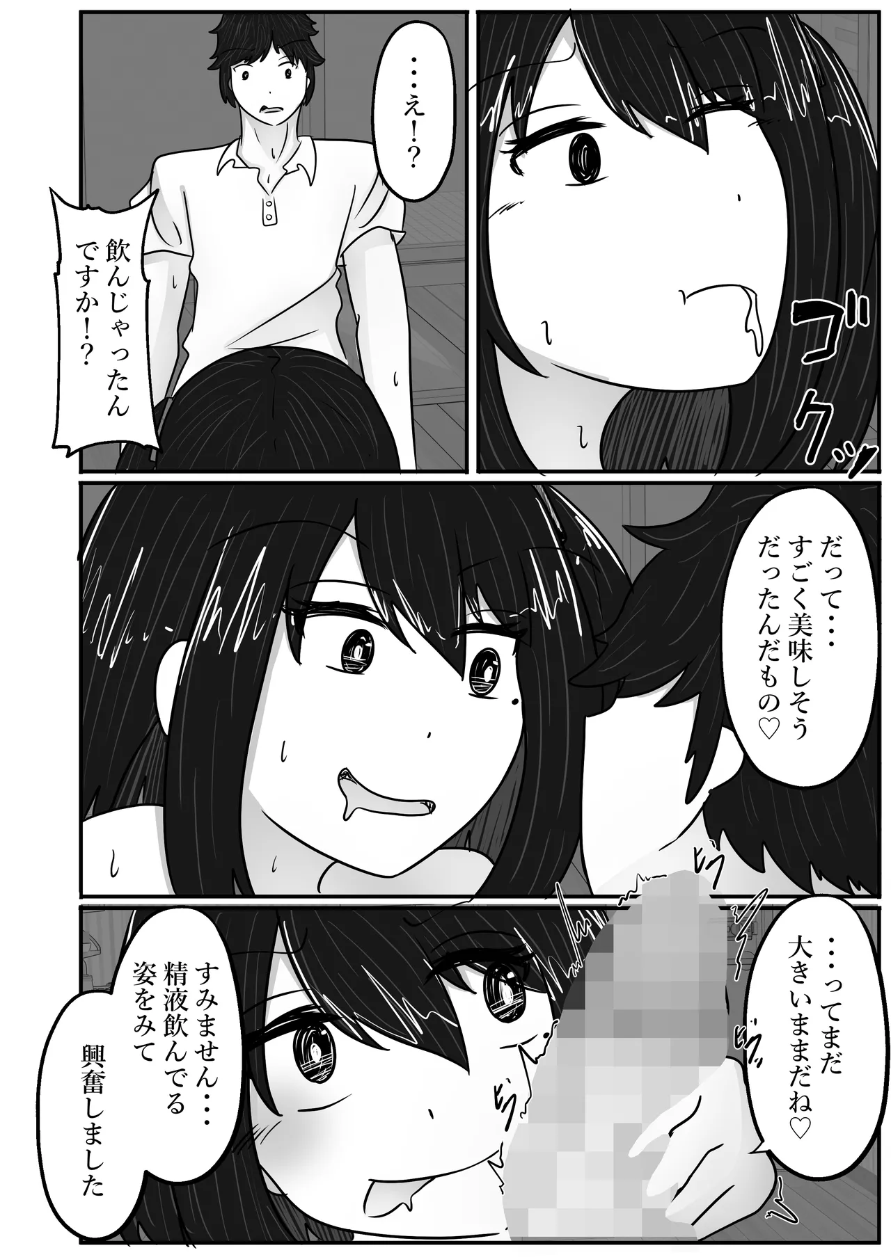 若返りスーツ～若返った母はデリヘル嬢～ Page.16