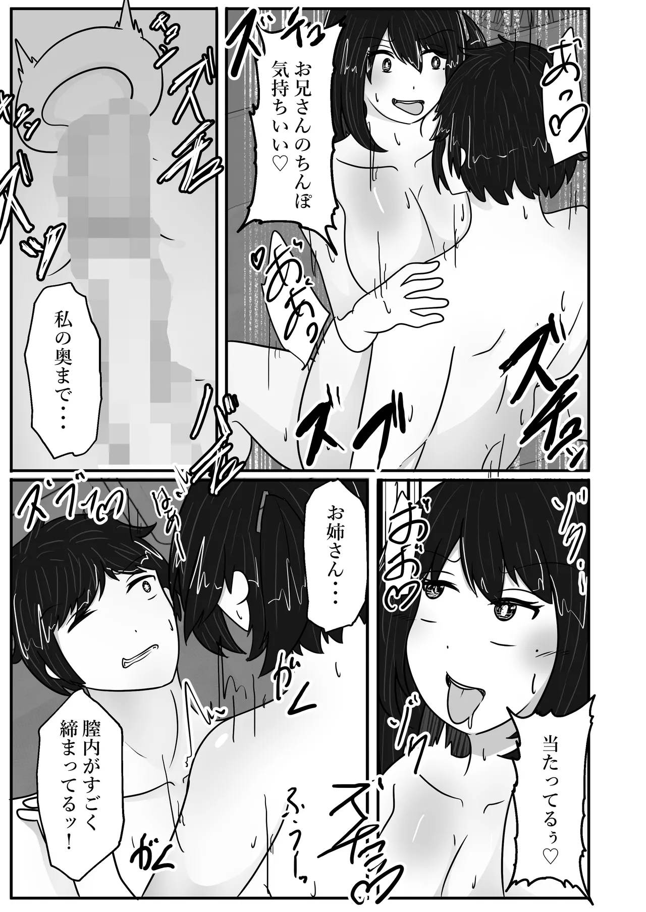 若返りスーツ～若返った母はデリヘル嬢～ Page.21