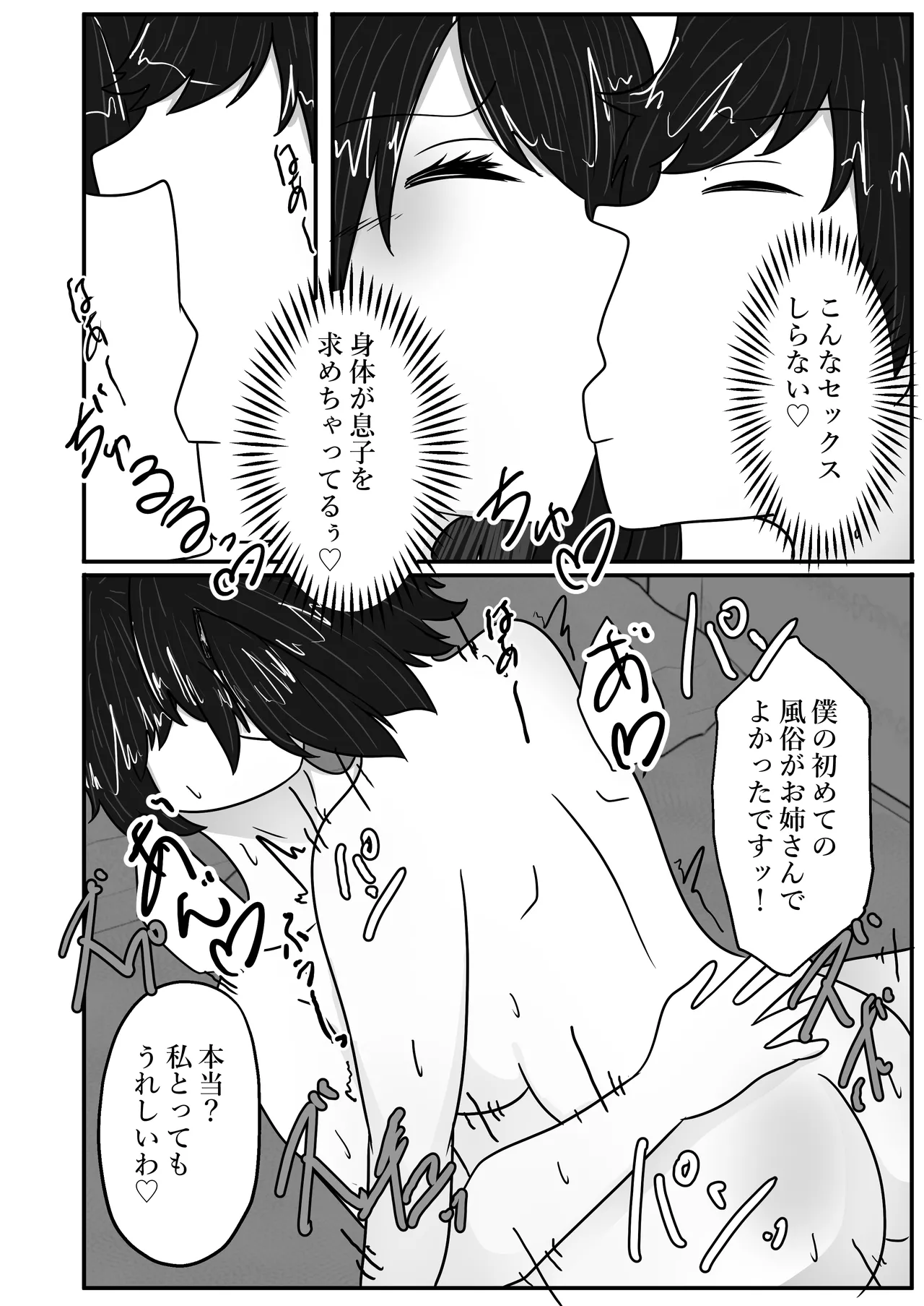 若返りスーツ～若返った母はデリヘル嬢～ Page.22