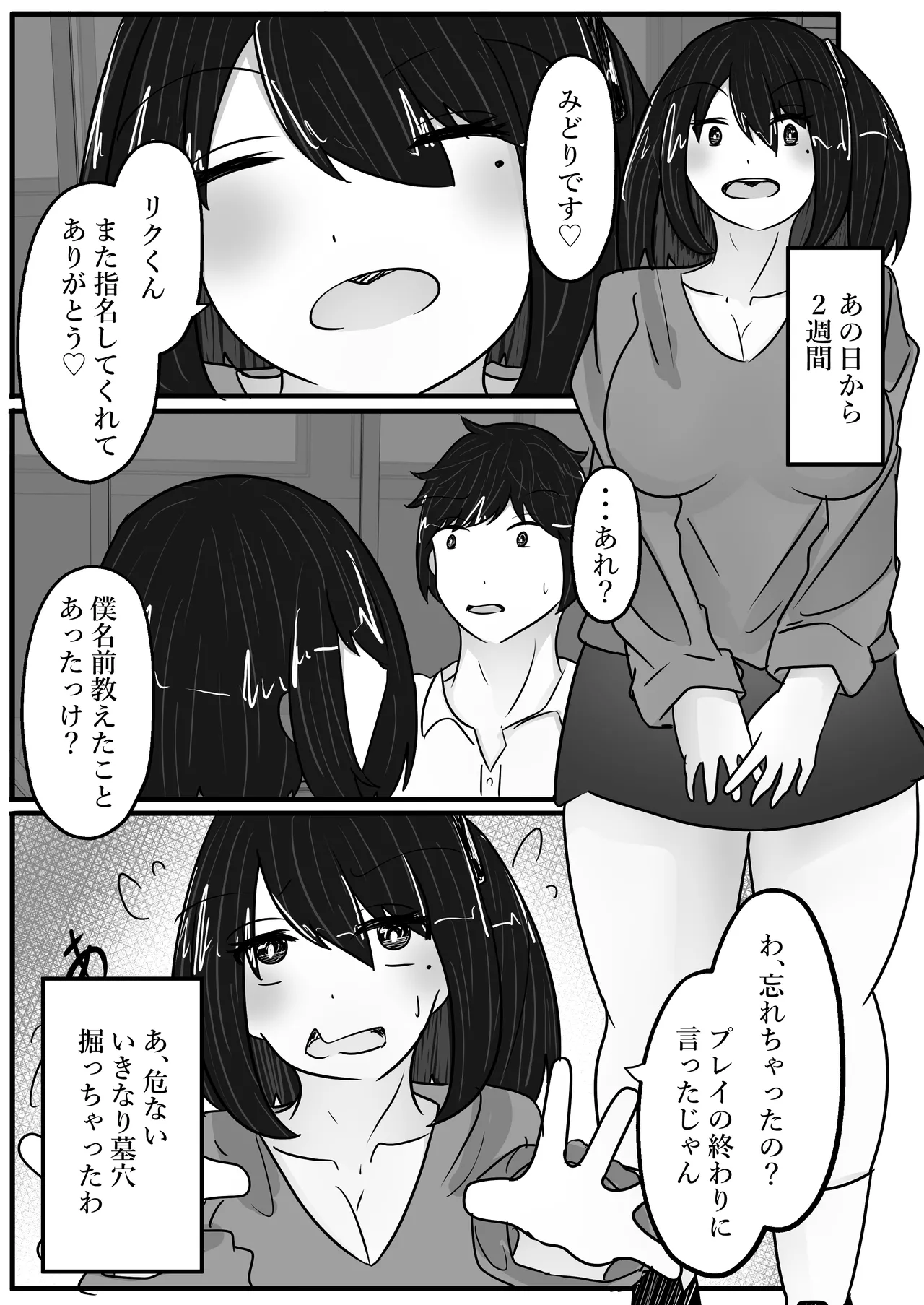 若返りスーツ～若返った母はデリヘル嬢～ Page.27