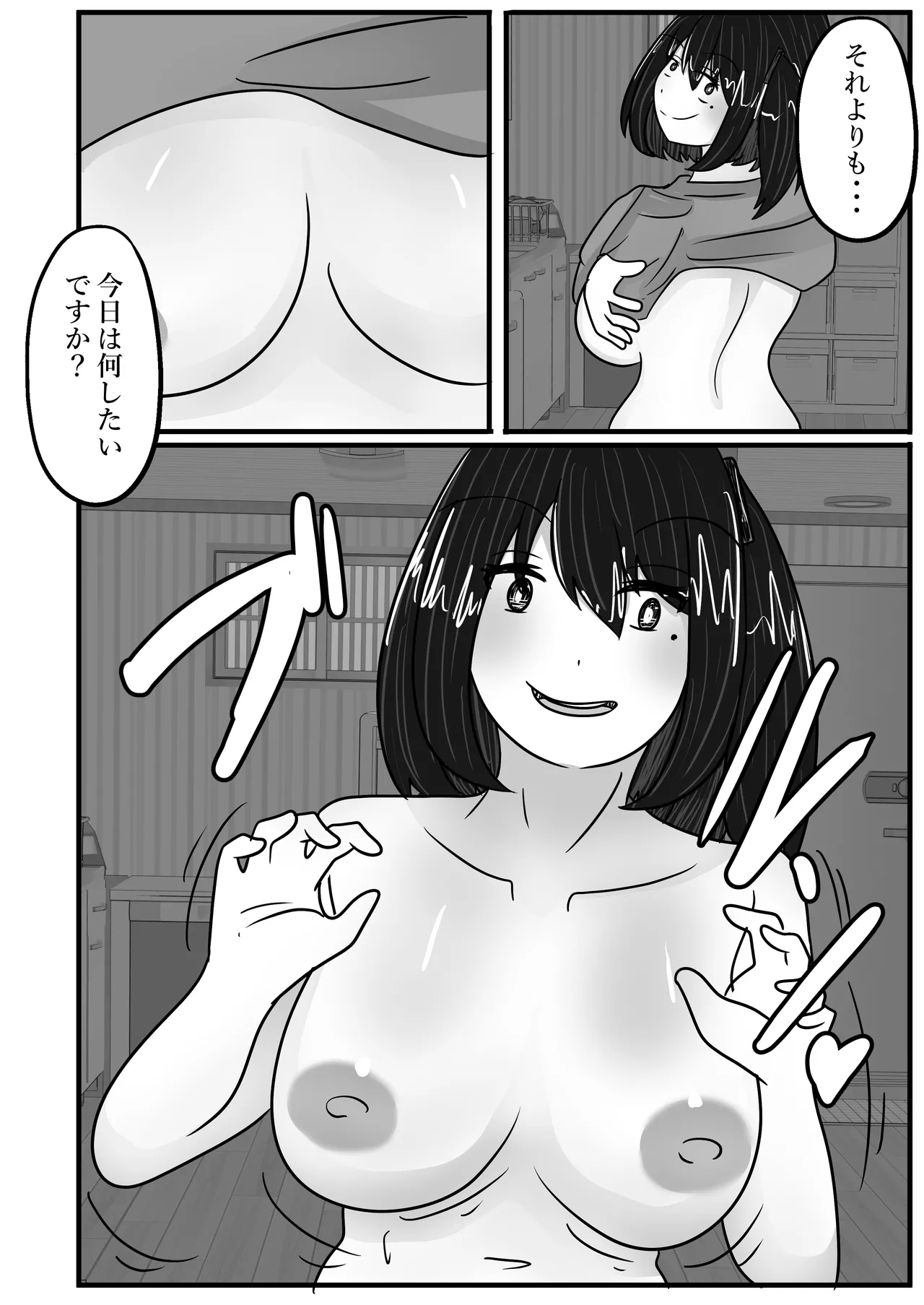 若返りスーツ～若返った母はデリヘル嬢～ Page.28
