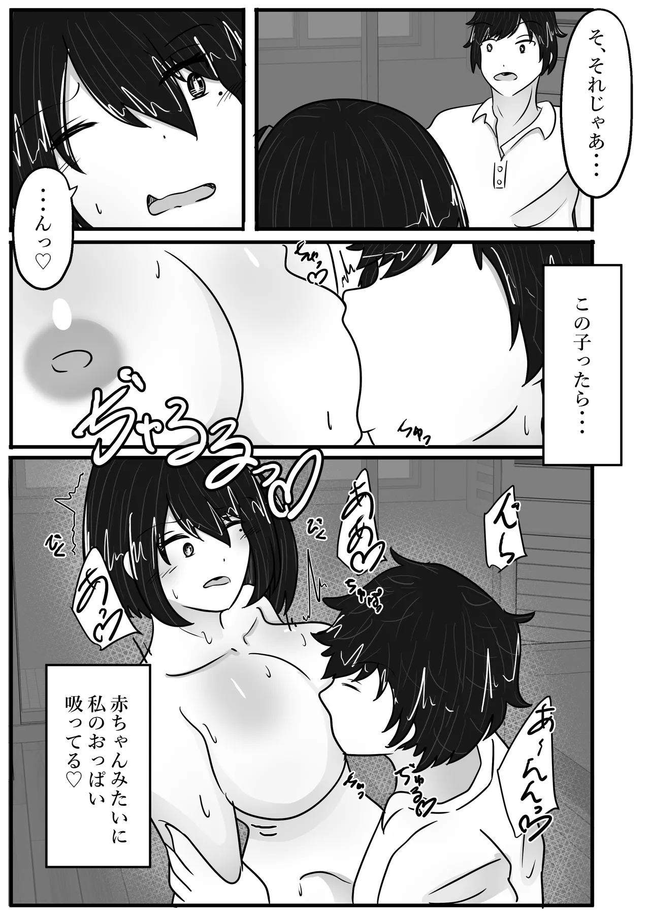 若返りスーツ～若返った母はデリヘル嬢～ Page.29