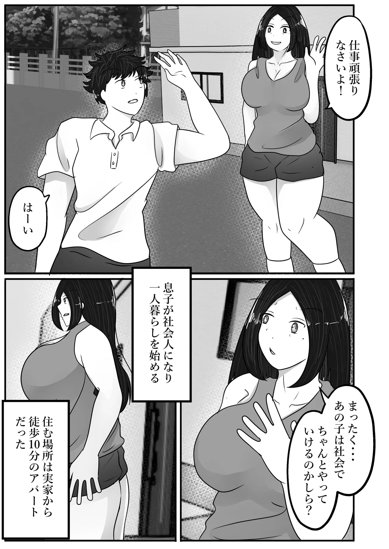 若返りスーツ～若返った母はデリヘル嬢～ Page.3
