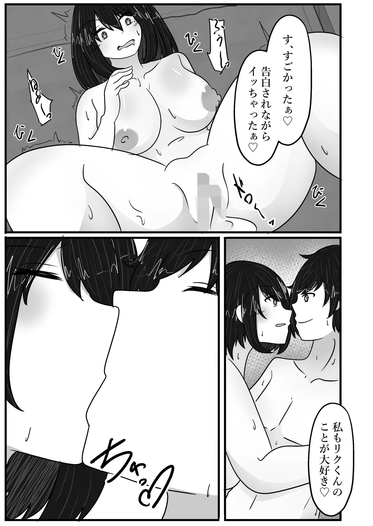 若返りスーツ～若返った母はデリヘル嬢～ Page.37