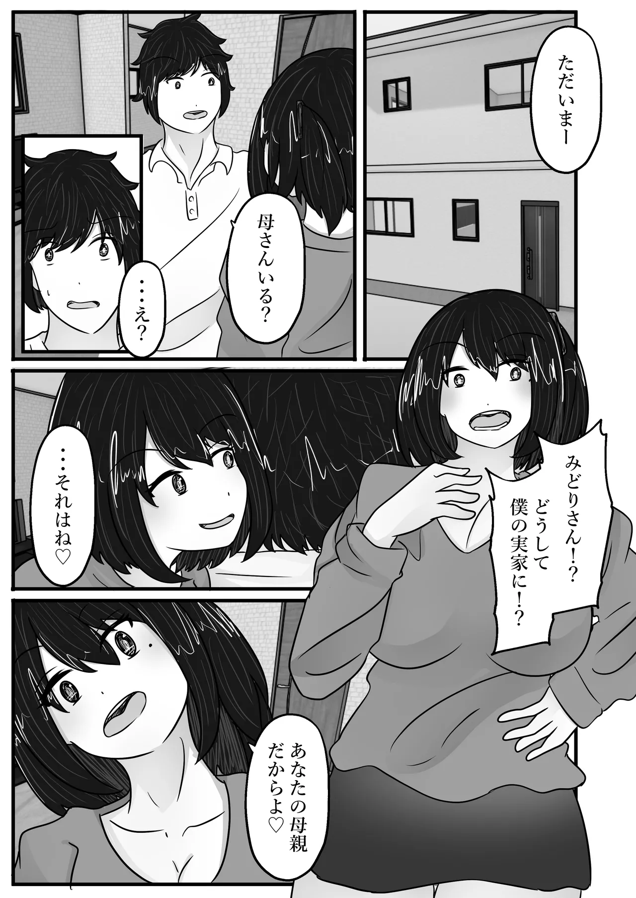 若返りスーツ～若返った母はデリヘル嬢～ Page.39