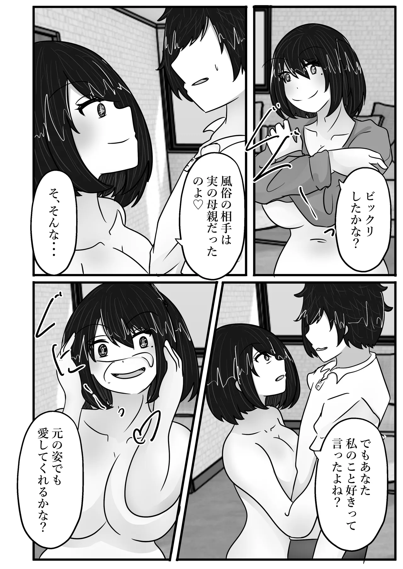 若返りスーツ～若返った母はデリヘル嬢～ Page.40