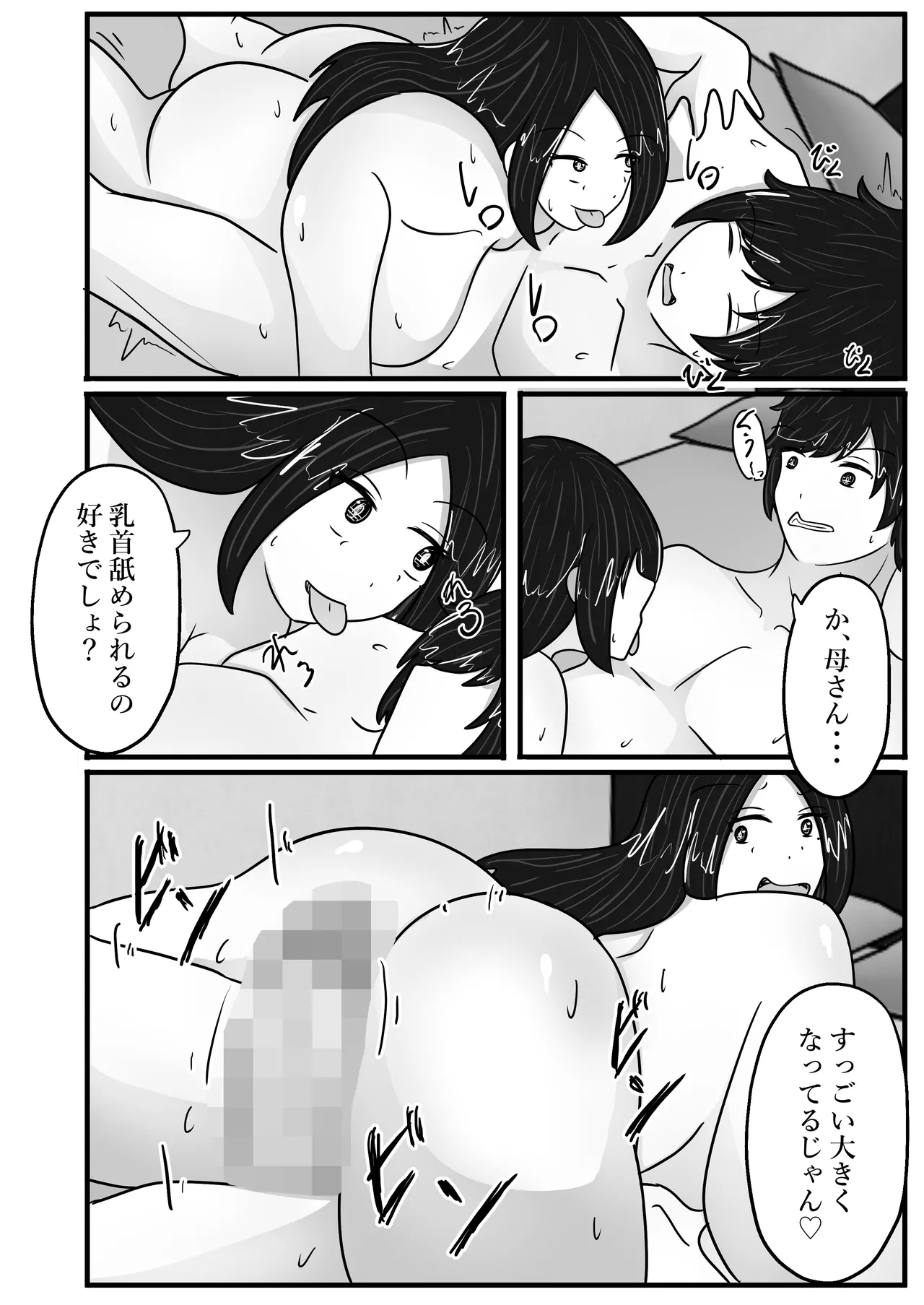 若返りスーツ～若返った母はデリヘル嬢～ Page.42