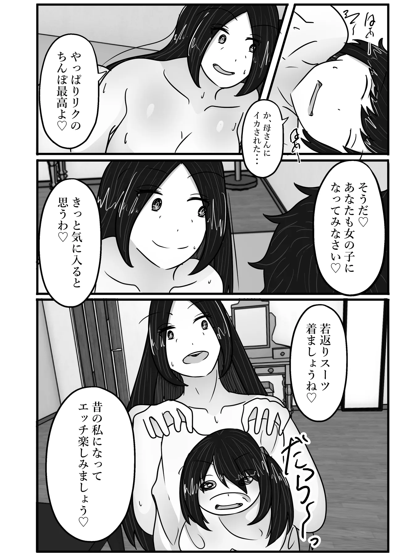 若返りスーツ～若返った母はデリヘル嬢～ Page.46