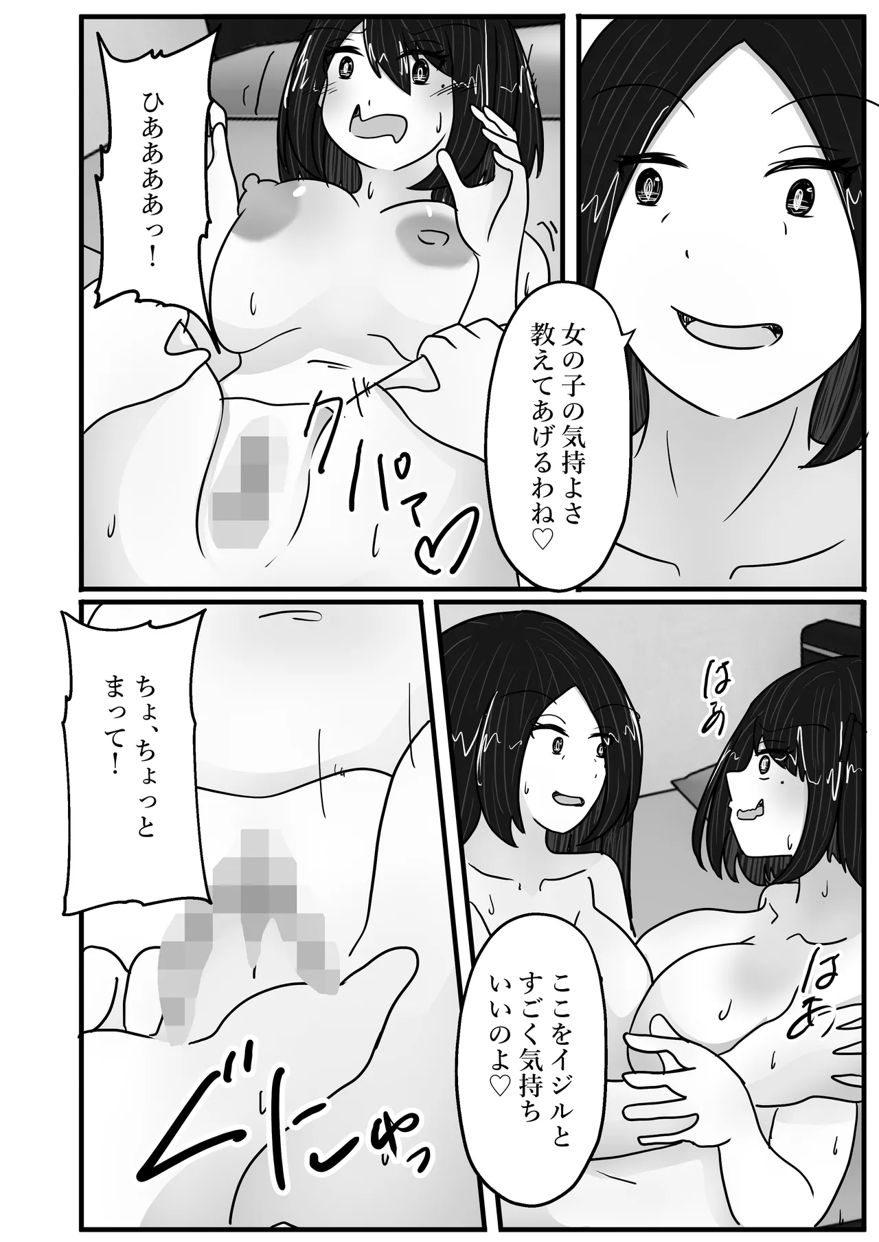 若返りスーツ～若返った母はデリヘル嬢～ Page.48