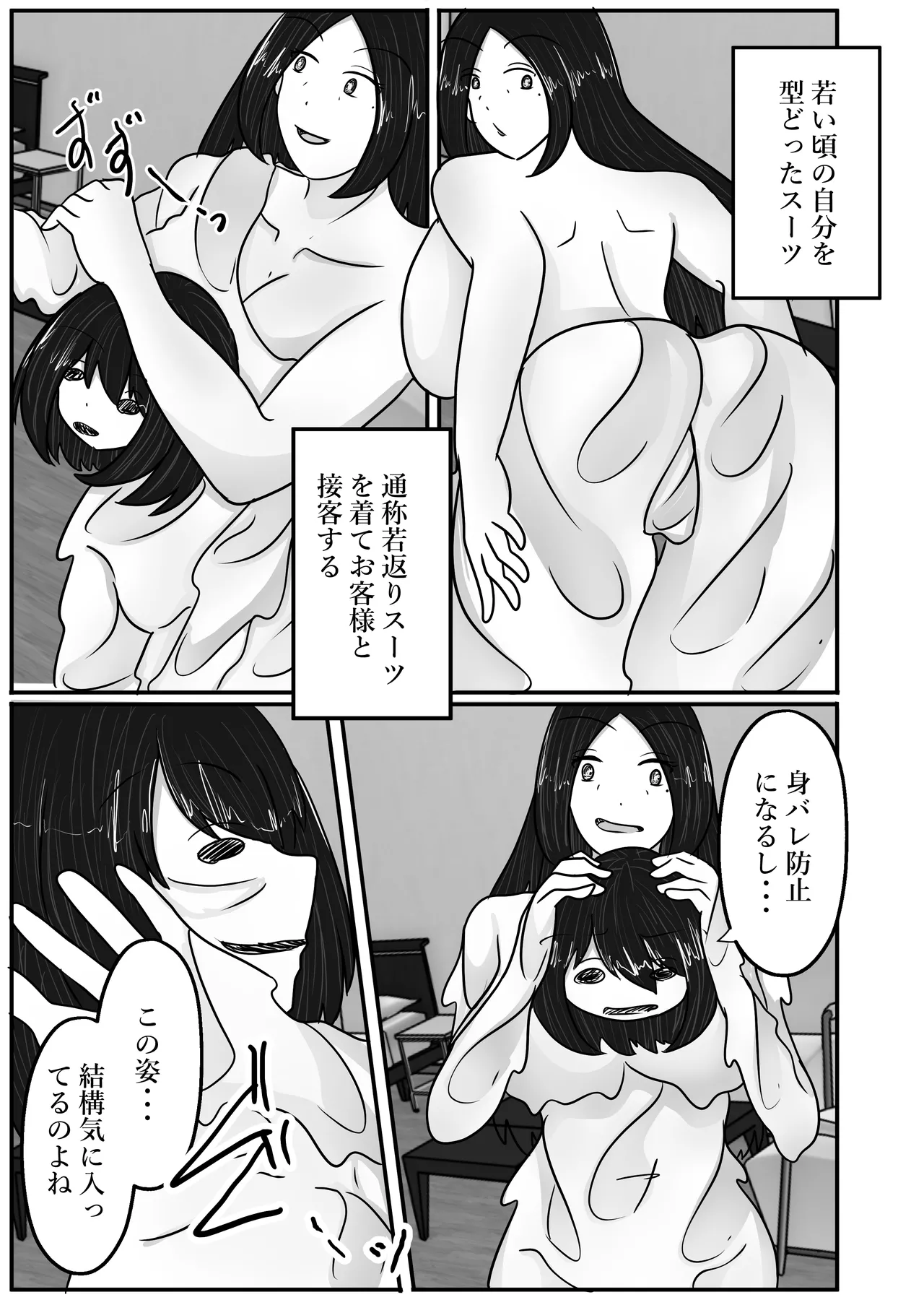 若返りスーツ～若返った母はデリヘル嬢～ Page.5