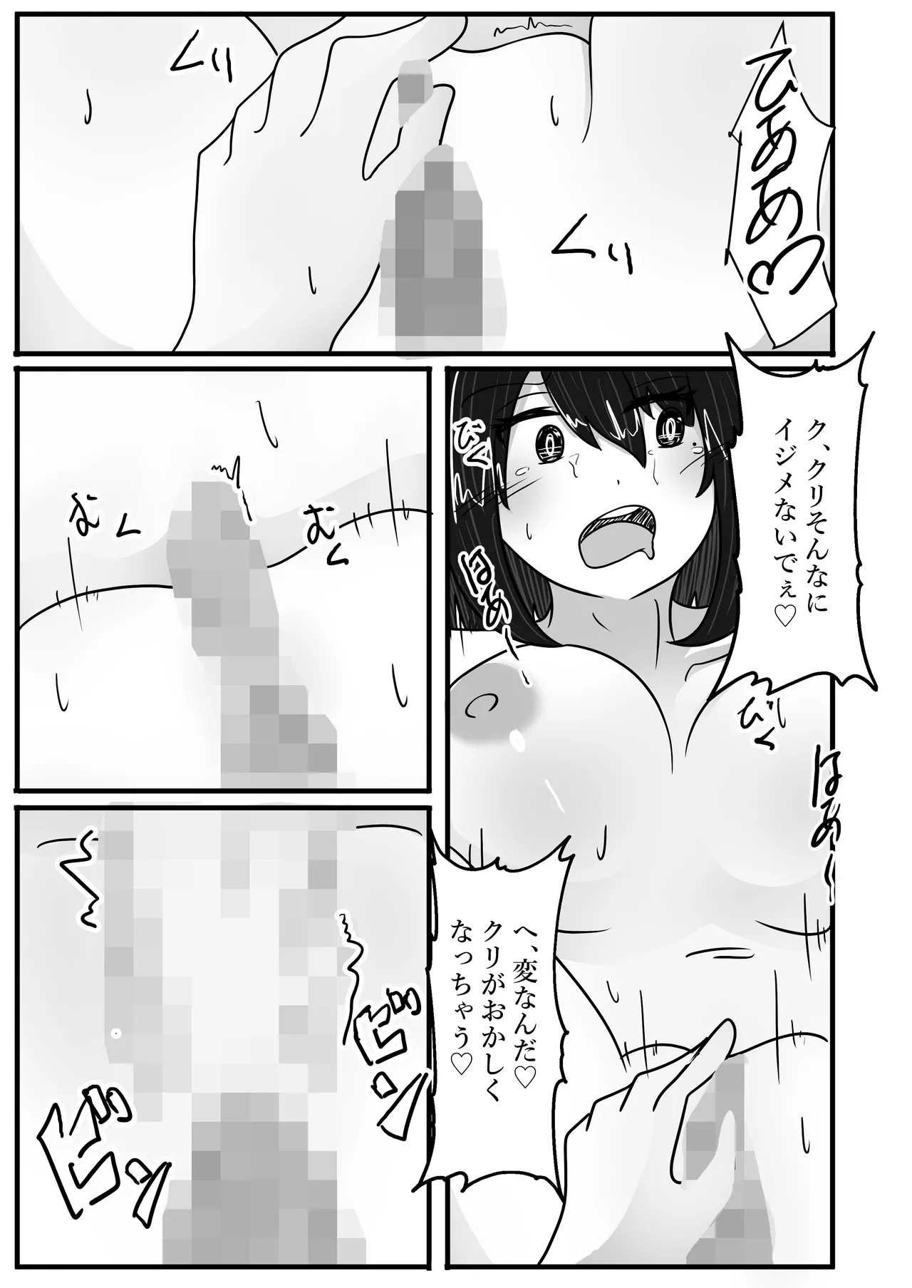 若返りスーツ～若返った母はデリヘル嬢～ Page.51