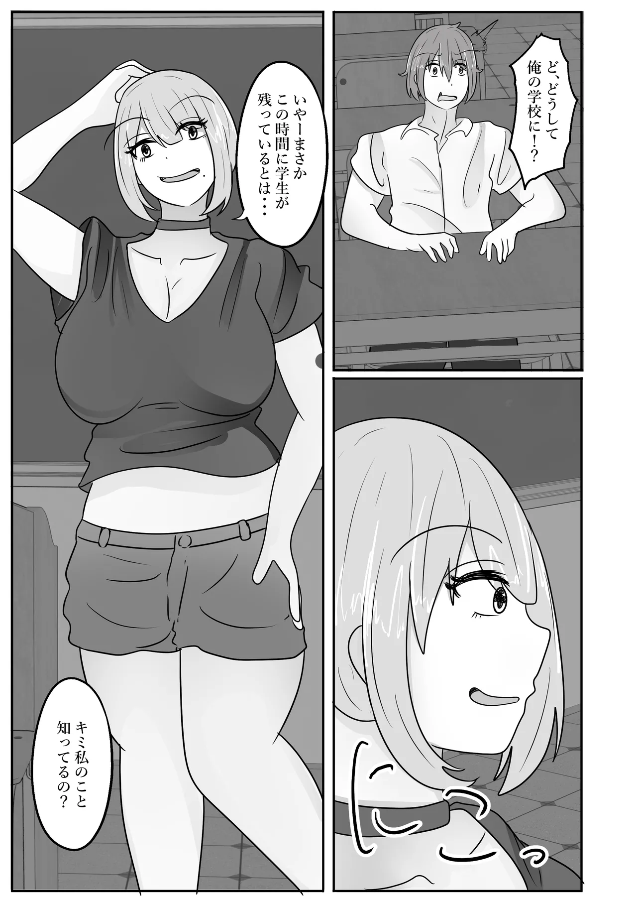 若返りスーツ～エロ垢美女は若返った××でした～ Page.11