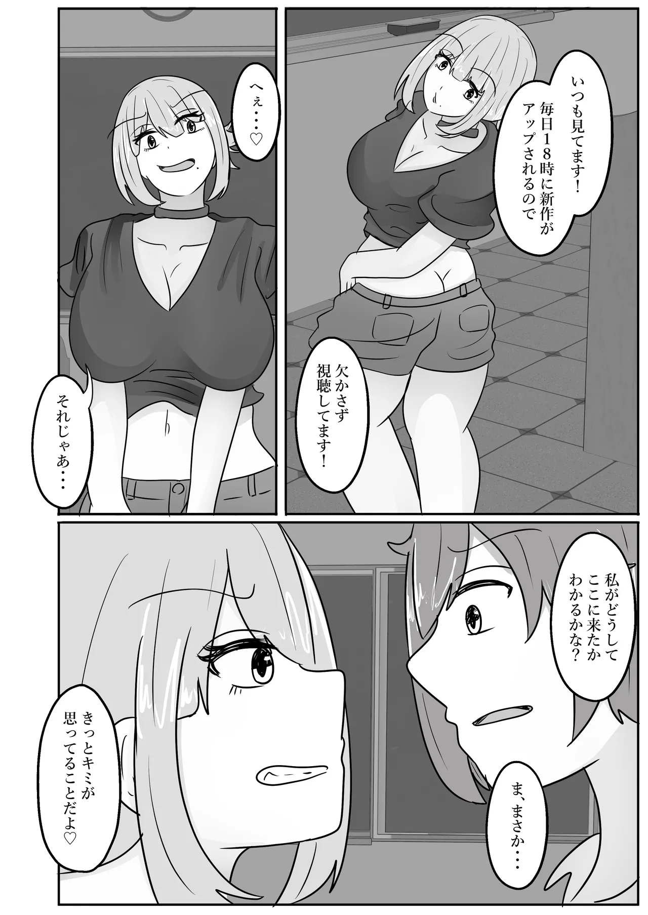若返りスーツ～エロ垢美女は若返った××でした～ Page.12