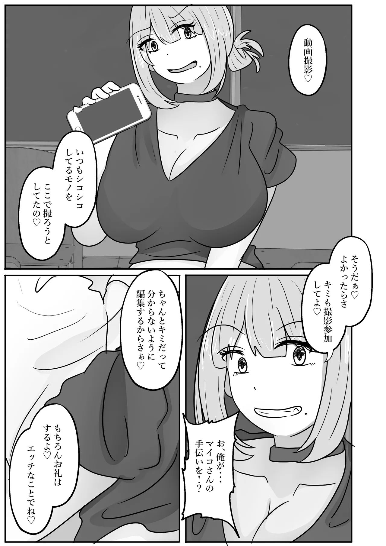 若返りスーツ～エロ垢美女は若返った××でした～ Page.13