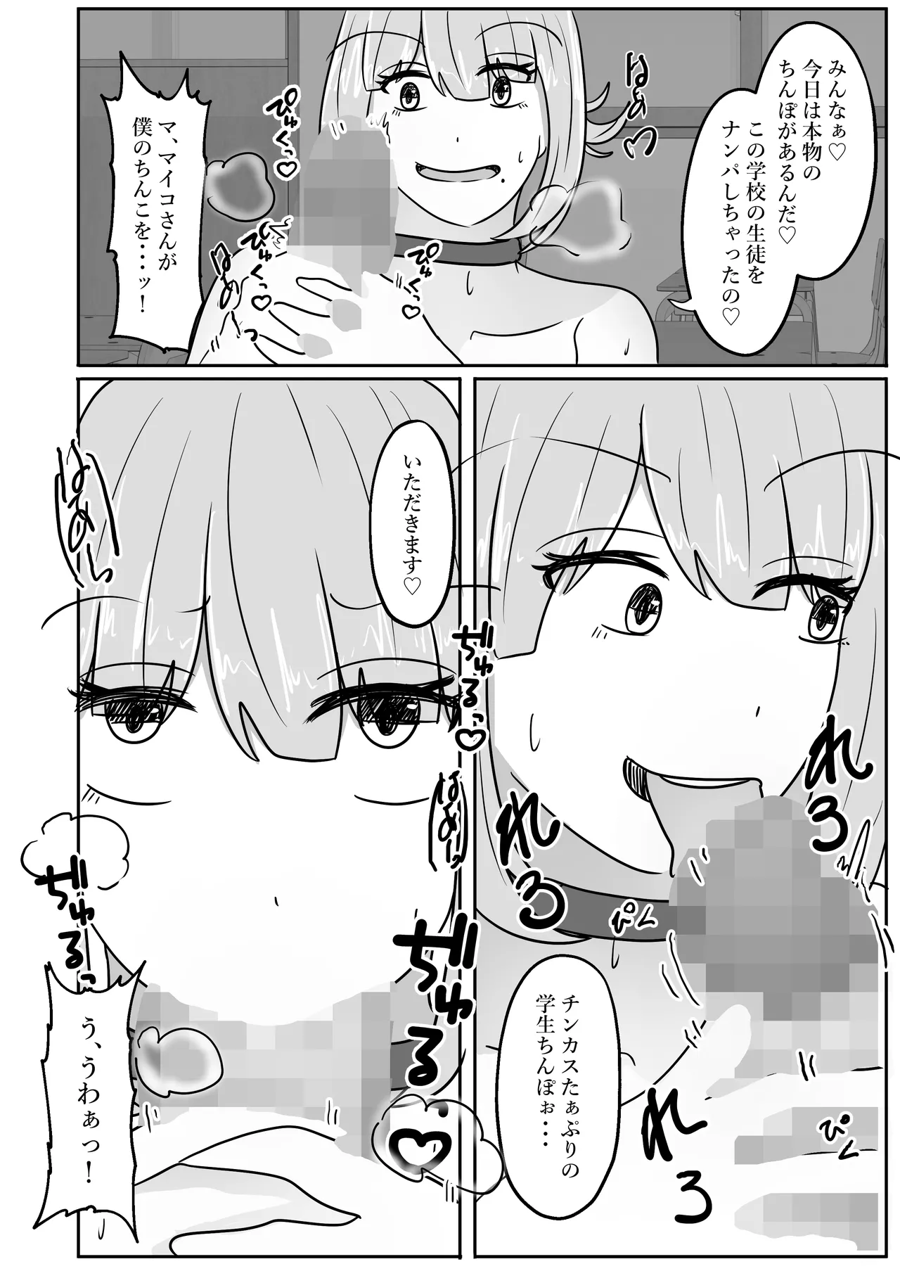 若返りスーツ～エロ垢美女は若返った××でした～ Page.20