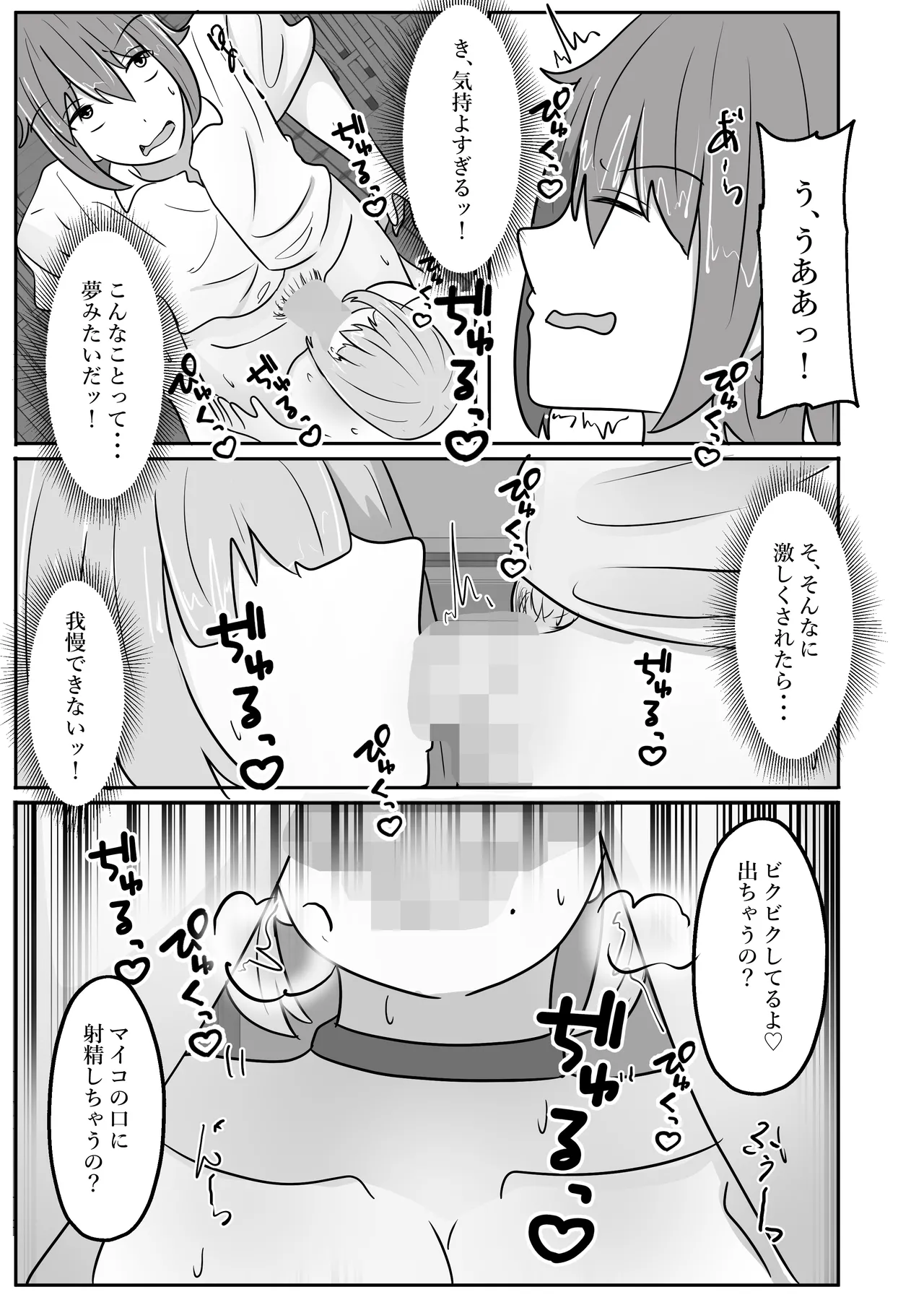 若返りスーツ～エロ垢美女は若返った××でした～ Page.21