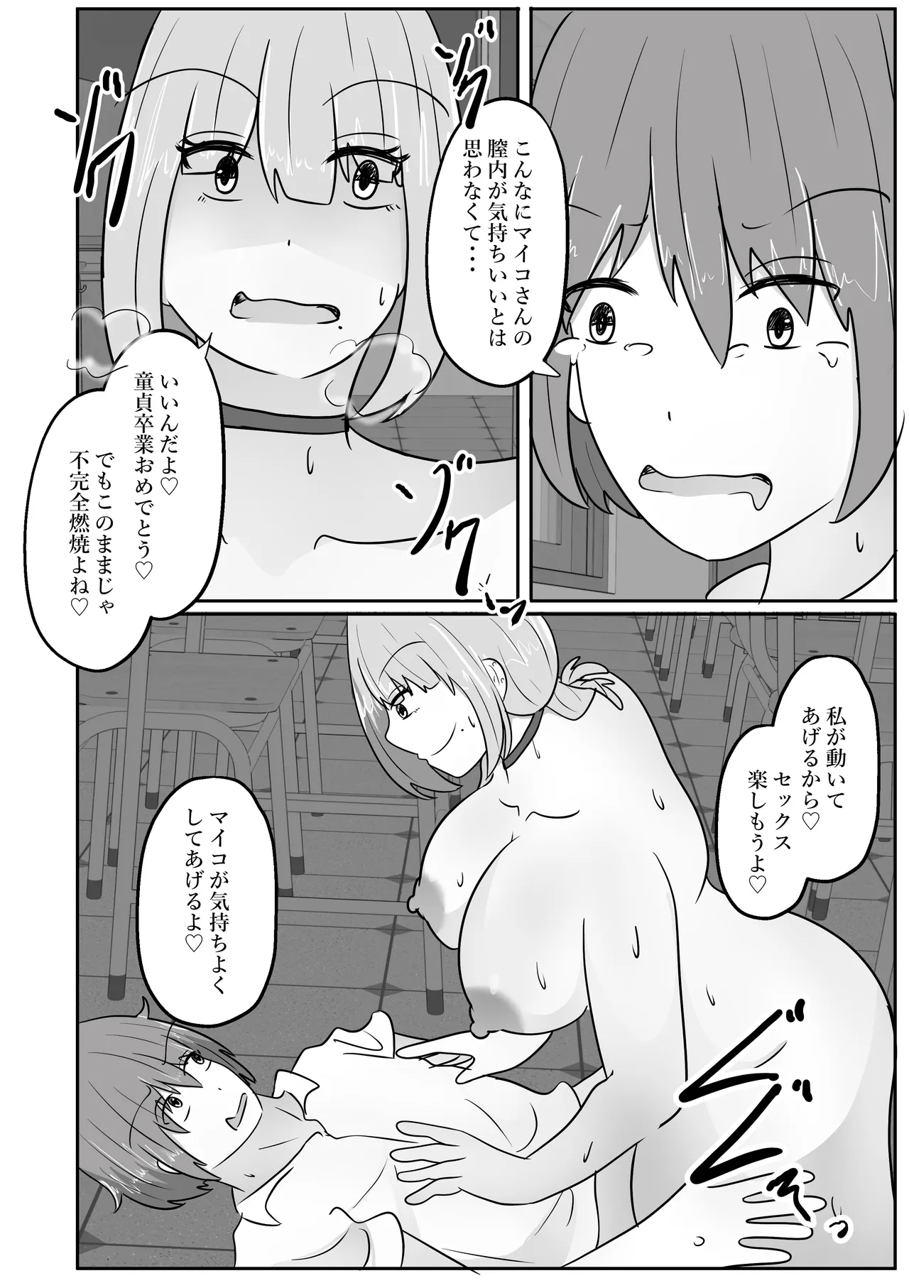 若返りスーツ～エロ垢美女は若返った××でした～ Page.26